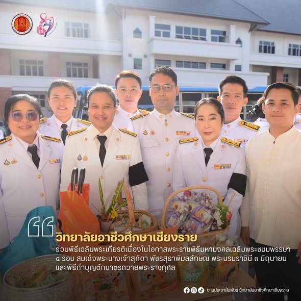 ร่วมพิธีเฉลิมพระเกียรติเนื่องในโอกาสพระราชพิธีมหามงคลเฉลิมพระชนมพรรษา ๔ รอบ สมเด็จพระนางเจ้าสุทิดา พัชรสุธาพิมลลักษณ พระบรมราชินี ๓ มิถุนายน และพิธีทำบุญตักบาตรถวายพระราชกุศล