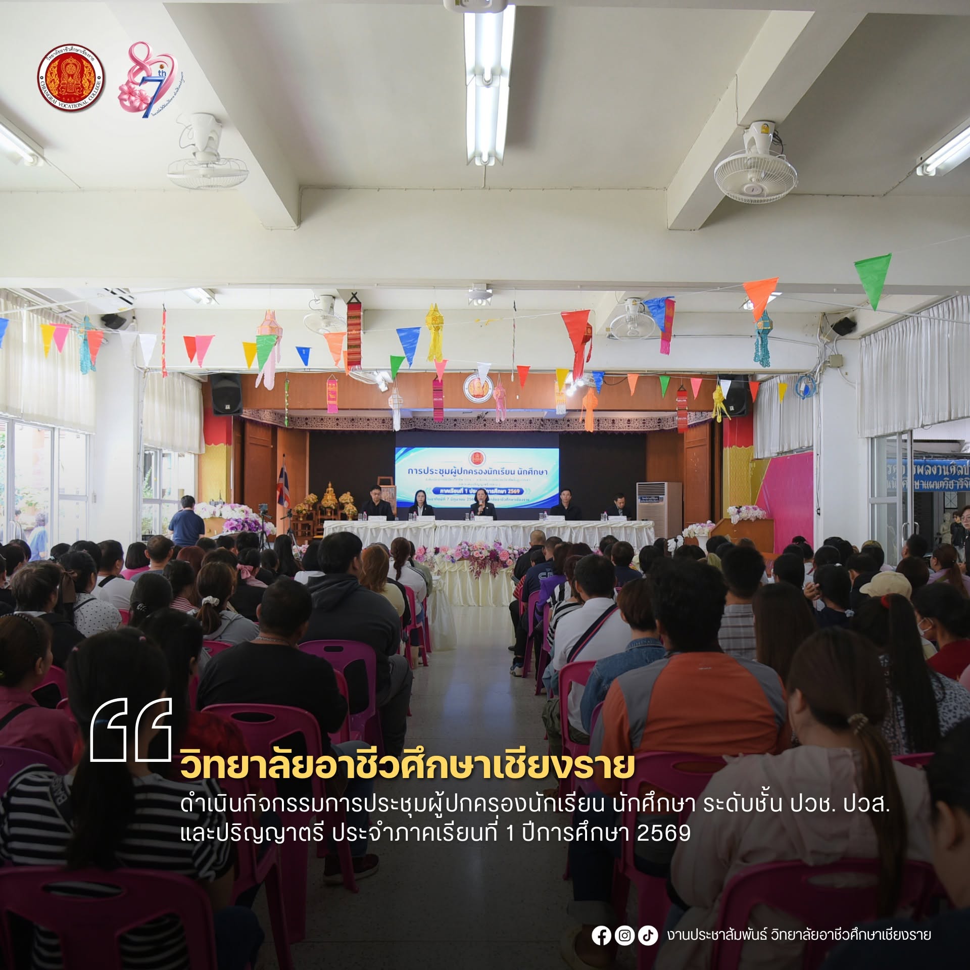 ดำเนินกิจกรรมการประชุมผู้ปกครองนักเรียน นักศึกษา ระดับชั้น ปวช. ปวส. และปริญญาตรี ประจำภาคเรียนที่ 1 ปีการศึกษา 2569