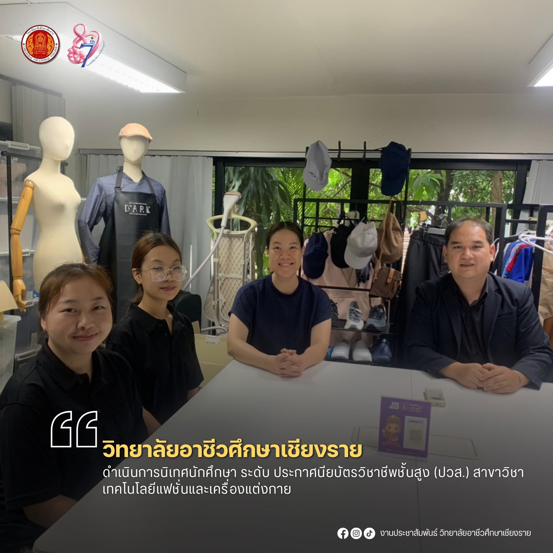 ดำเนินการนิเทศนักศึกษา ระดับ ประกาศนียบัตรวิชาชีพชั้นสูง (ปวส.) สาขาวิชาเทคโนโลยีแฟชั่นและเครื่องแต่งกาย