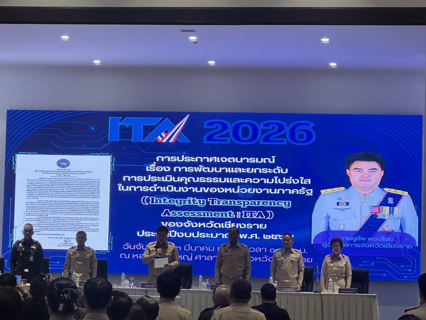 เข้าร่วมประชุมหัวหน้าสาวนราชการ การประกาศเจตนารมณ์ เรื่องการพัฒนาและยกระดับการประเมินคุณธรรมและความโปร่งใส่ในการดำเนินงานของหน่วยงานภาครัฐ (Integrity Transparency Assessment : ITA) ของจังหวัดเชียงราย ประจำปีงบประมาณพ.ศ. 2569