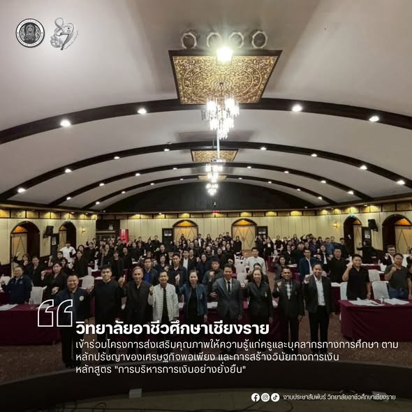 เข้าร่วมโครงการส่งเสริมคุณภาพให้ความรู้แก่ครูและบุคลากรทางการศึกษา ตามหลักปรัชญาของเศรษฐกิจพอเพียง และการสร้างวินัยทางการเงิน หลักสูตร "การบริหารการเงินอย่างยั่งยืน