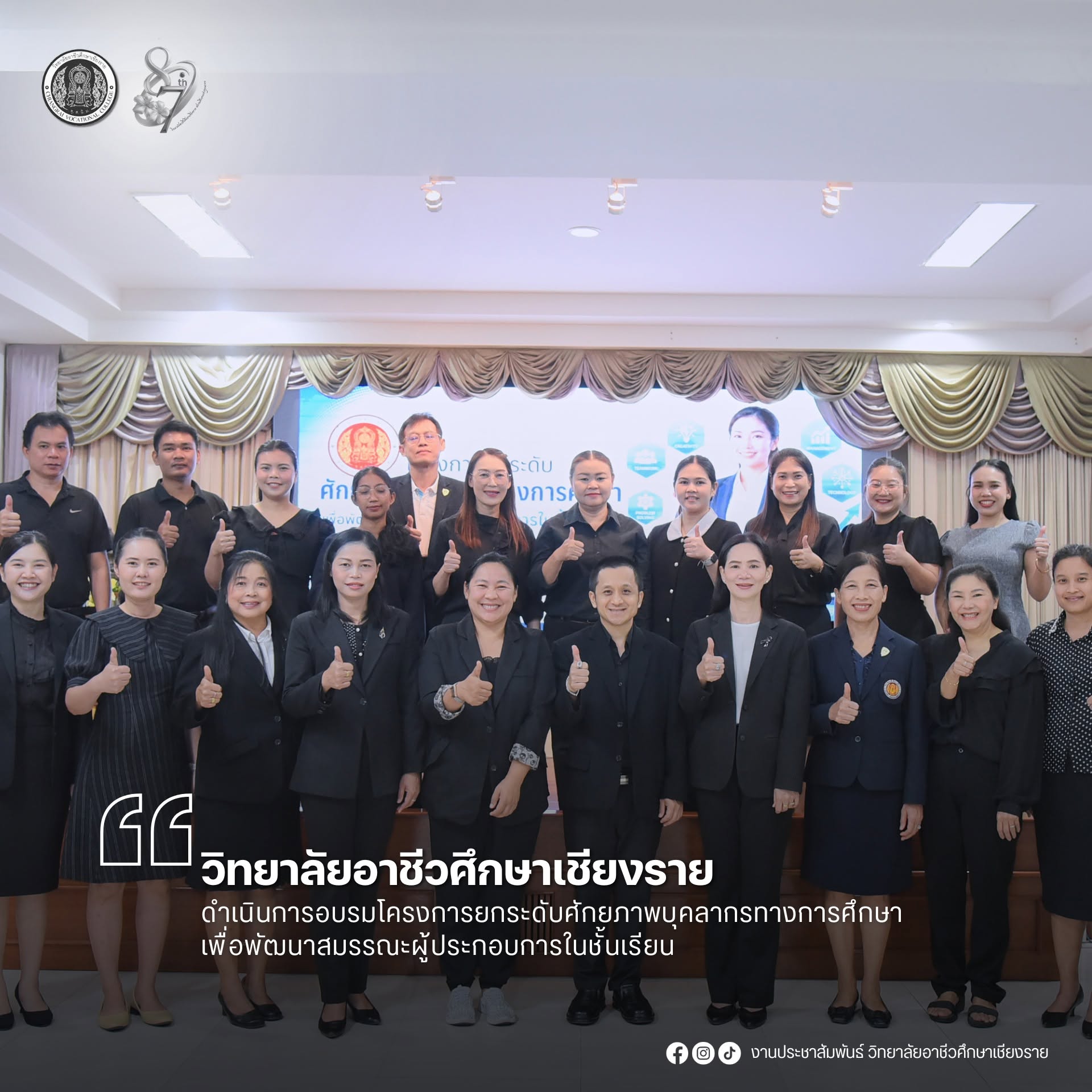 ดำเนินการอบรมโครงการยกระดับศักยภาพบุคลากรทางการศึกษา เพื่อพัฒนาสมรรณะผู้ประกอบการในชั้นเรียน