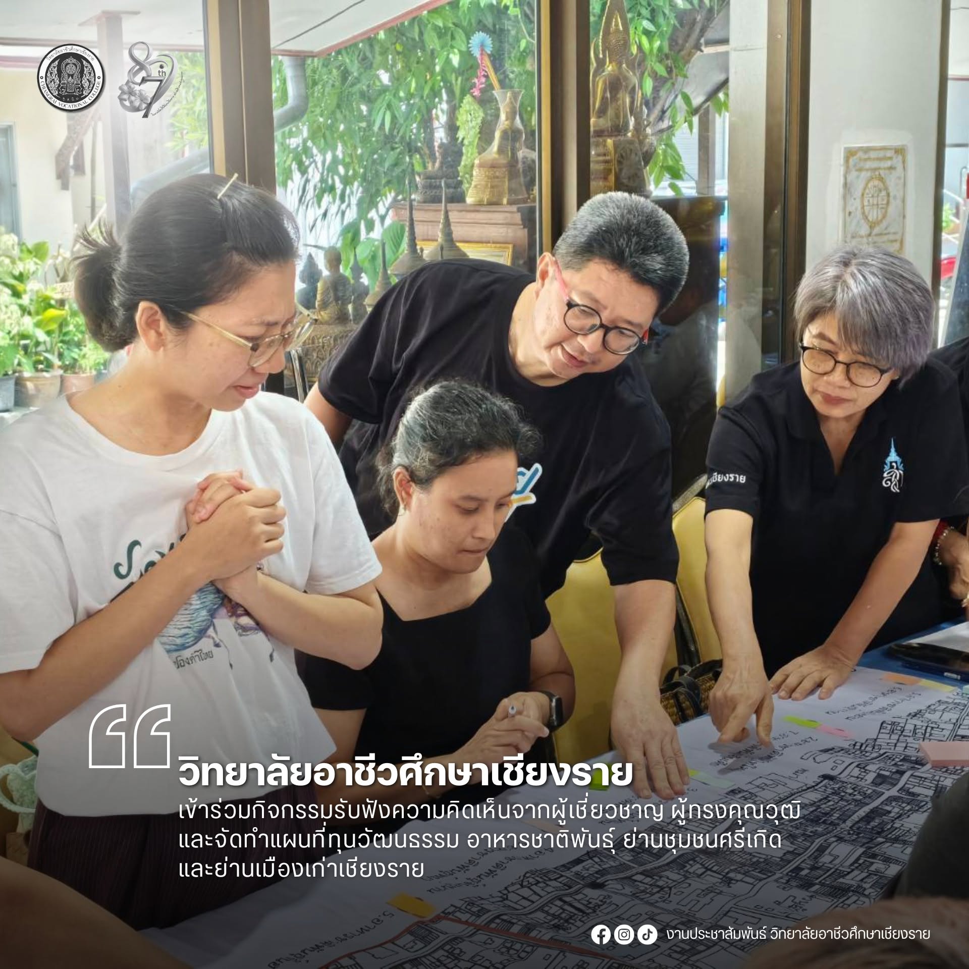 เข้าร่วมกิจกรรมรับฟังความคิดเห็นจากผู้เชี่ยวชาญ ผู้ทรงคุณวุฒิ และจัดทำแผนที่ทุนวัฒนธรรม อาหารชาติพันธ์ุ ย่านชุมชนศรีเกิด และย่านเมืองเก่าเชียงราย