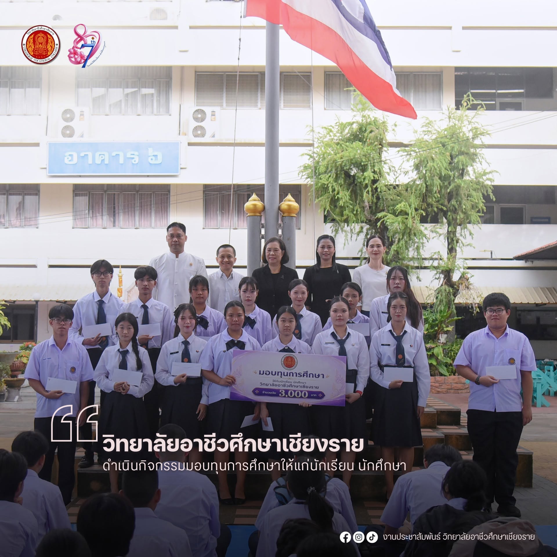 ดำเนินกิจกรรมมอบทุนการศึกษาให้แก่นักเรียน นักศึกษา