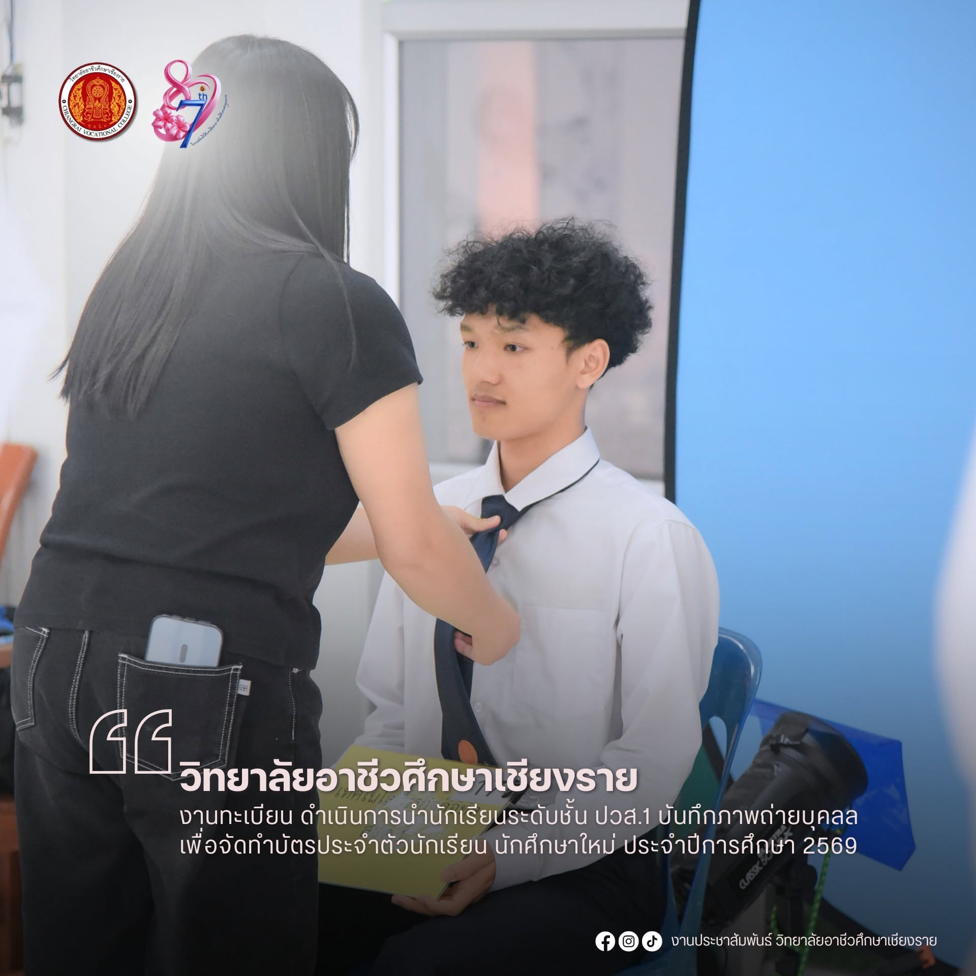 ดำเนินการนำนักเรียนระดับชั้น ปวส.1 บันทึกภาพถ่ายบุคลลเพื่อจัดทำบัตรประจำตัวนักเรียน นักศึกษาใหม่  ประจำปีการศึกษา 2569