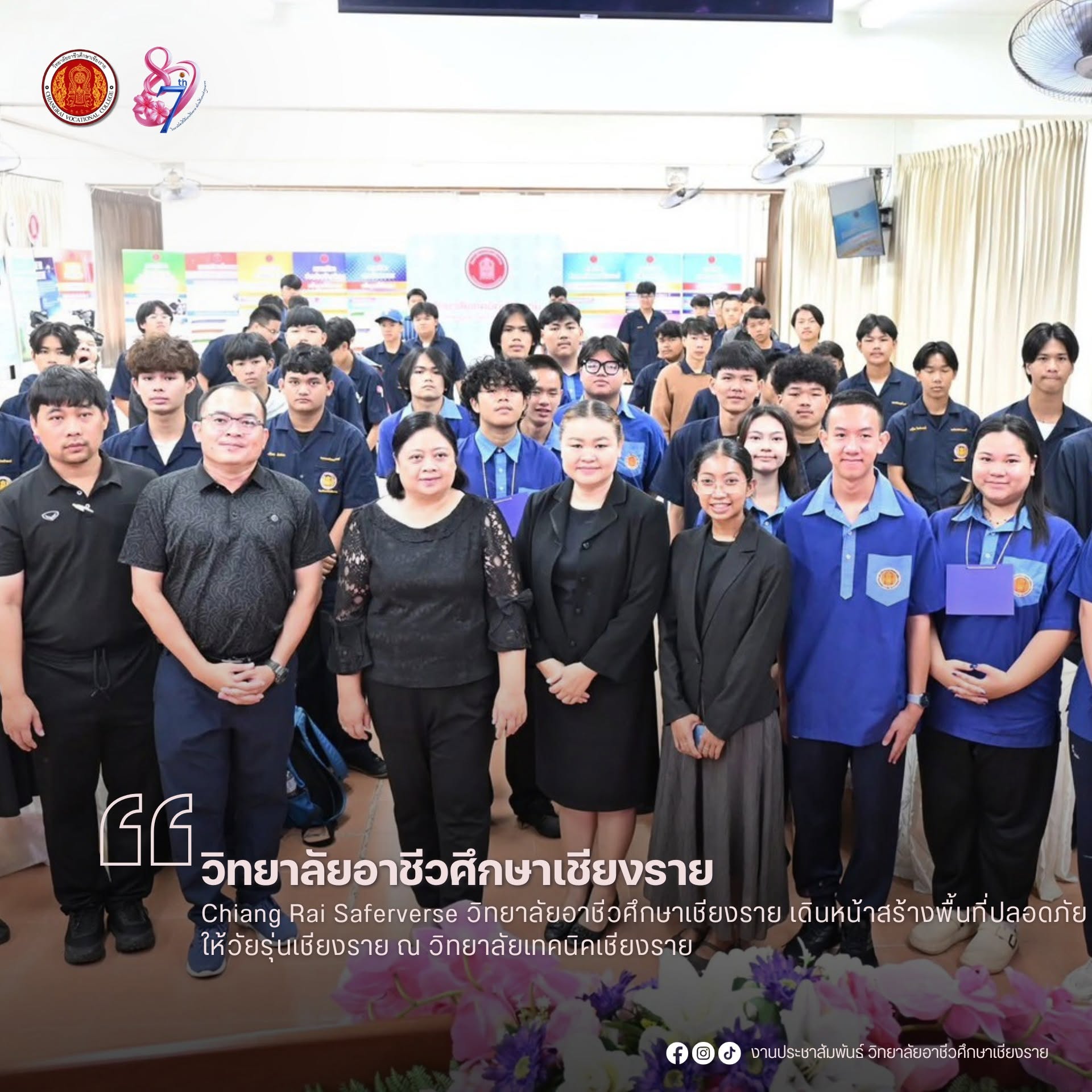 Chiang Rai Saferverse วิทยาลัยอาชีวศึกษาเชียงราย เดินหน้าสร้างพื้นที่ปลอดภัยให้วัยรุ่นเชียงราย ณ วิทยาลัยเทคนิคเชียงราย