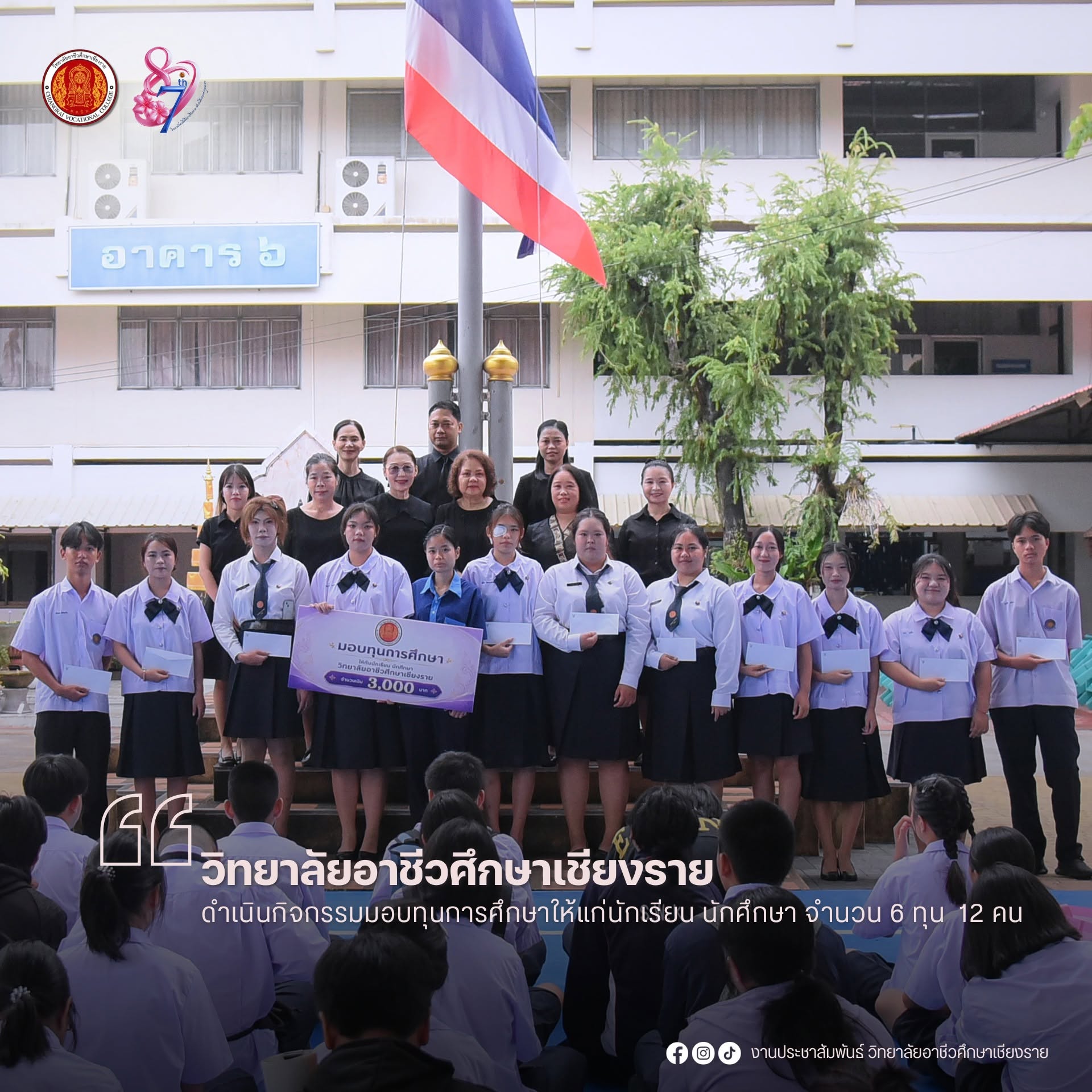 ดำเนินกิจกรรมมอบทุนการศึกษาให้แก่นักเรียน นักศึกษา