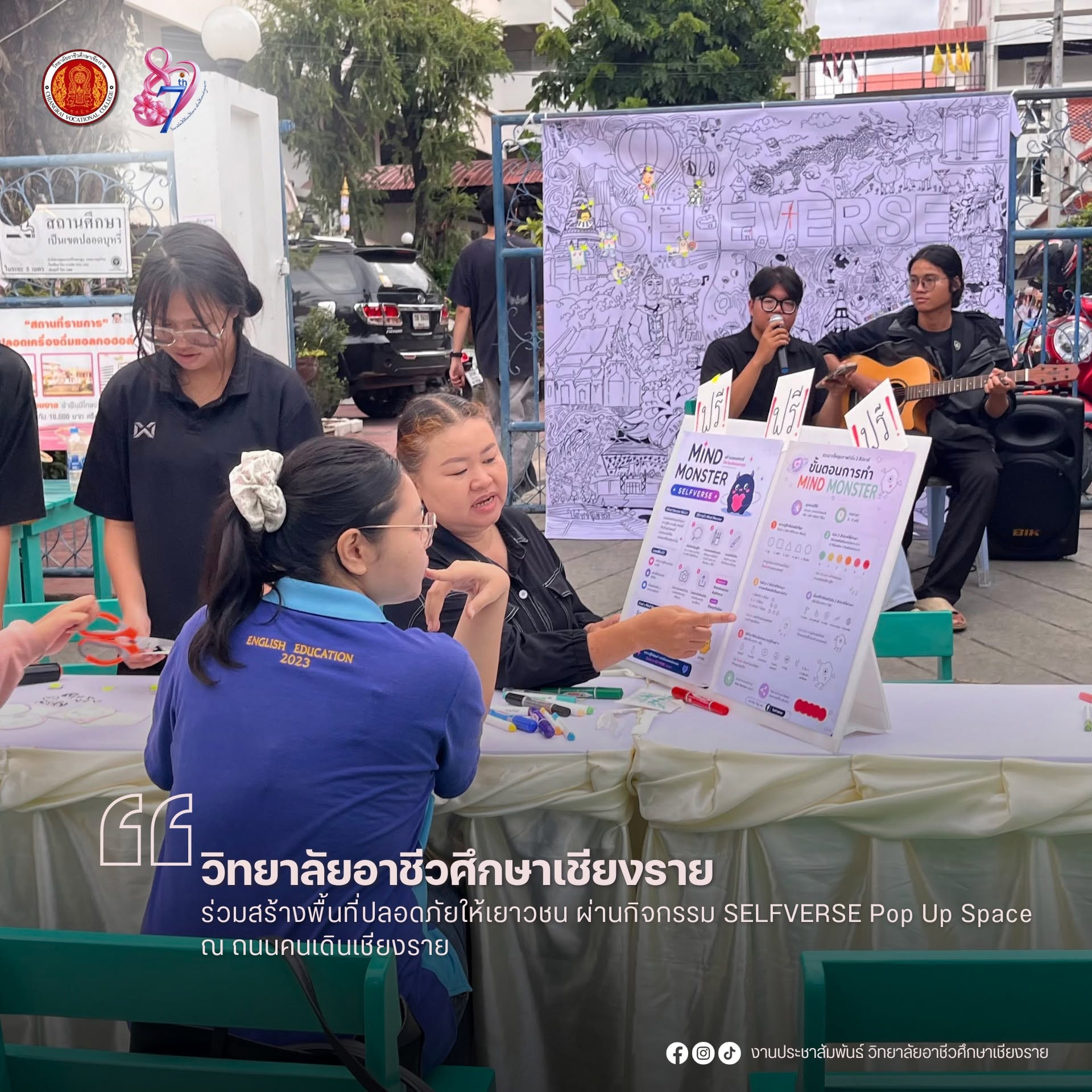 ร่วมสร้างพื้นที่ปลอดภัยให้เยาวชน ผ่านกิจกรรม SELFVERSE Pop Up Space ณ ถนนคนเดินเชียงราย