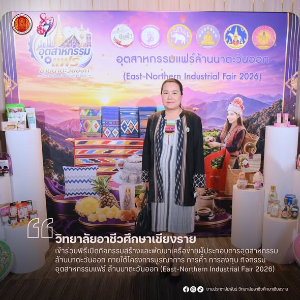 เข้าร่วมพิธีเปิดกิจกรรมสร้างและพัฒนาเครือข่ายผู้ประกอบการอุตสาหกรรมล้านนาตะวันออก ภายใต้โครงการบูรณาการ การค้า การลงทุน กิจกรรมอุตสาหกรรมแฟร์ ล้านนาตะวันออก (East-Northern Industrial Fair 2026)