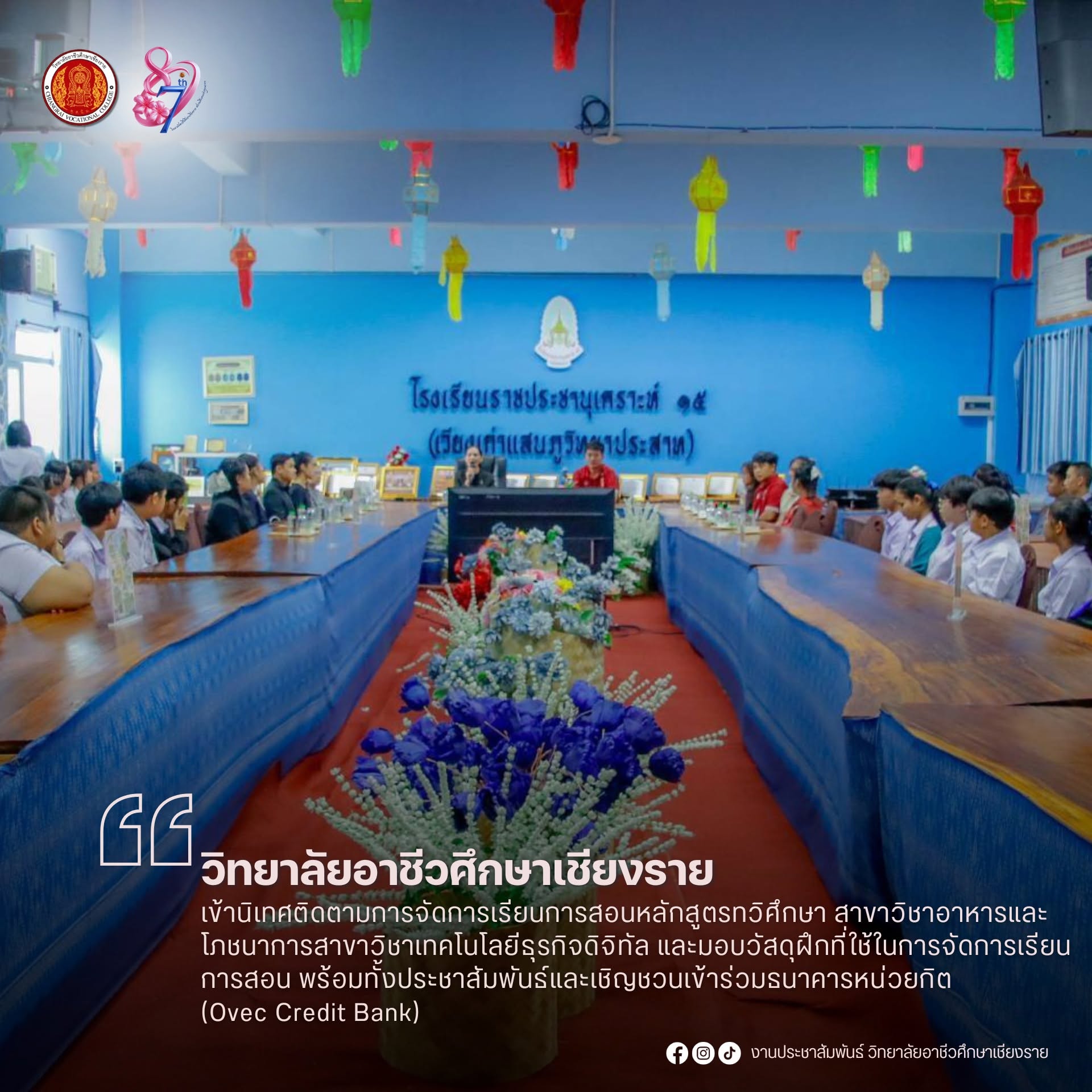 เข้านิเทศติดตามการจัดการเรียนการสอนหลักสูตรทวิศึกษา สาขาวิชาอาหารและโภชนาการสาขาวิชาเทคโนโลยีธุรกิจดิจิทัล และมอบวัสดุฝึกที่ใช้ในการจัดการเรียนการสอน พร้อมทั้งประชาสัมพันธ์และเชิญชวนเข้าร่วมธนาคารหน่วยกิต (Ovec Credit Bank)