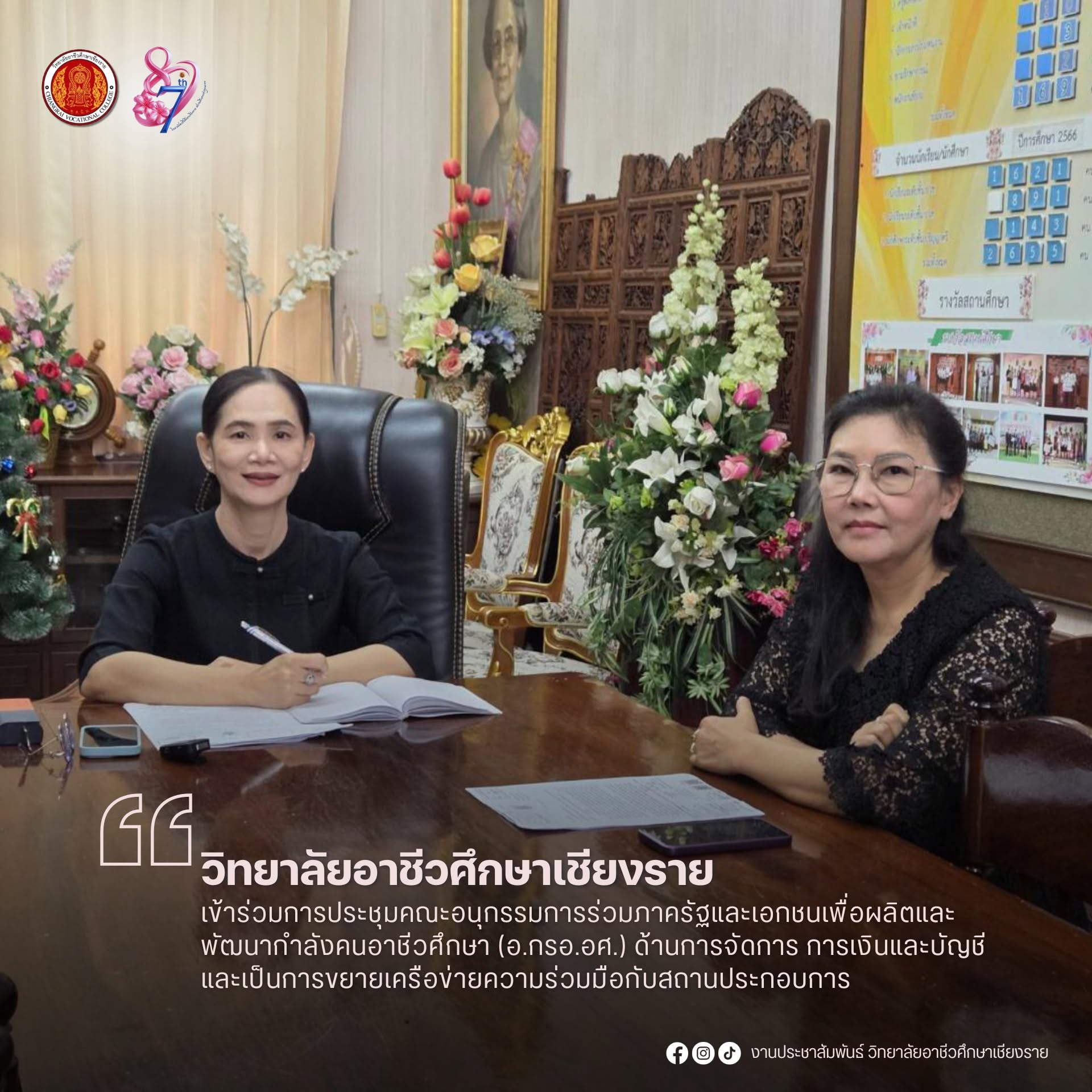 เข้าร่วมการประชุมคณะอนุกรรมการร่วมภาครัฐและเอกชนเพื่อผลิตและพัฒนากำลังคนอาชีวศึกษา (อ.กรอ.อศ.) ด้านการจัดการ การเงินและบัญชี และเป็นการขยายเครือข่ายความร่วมมือกับสถานประกอบการ