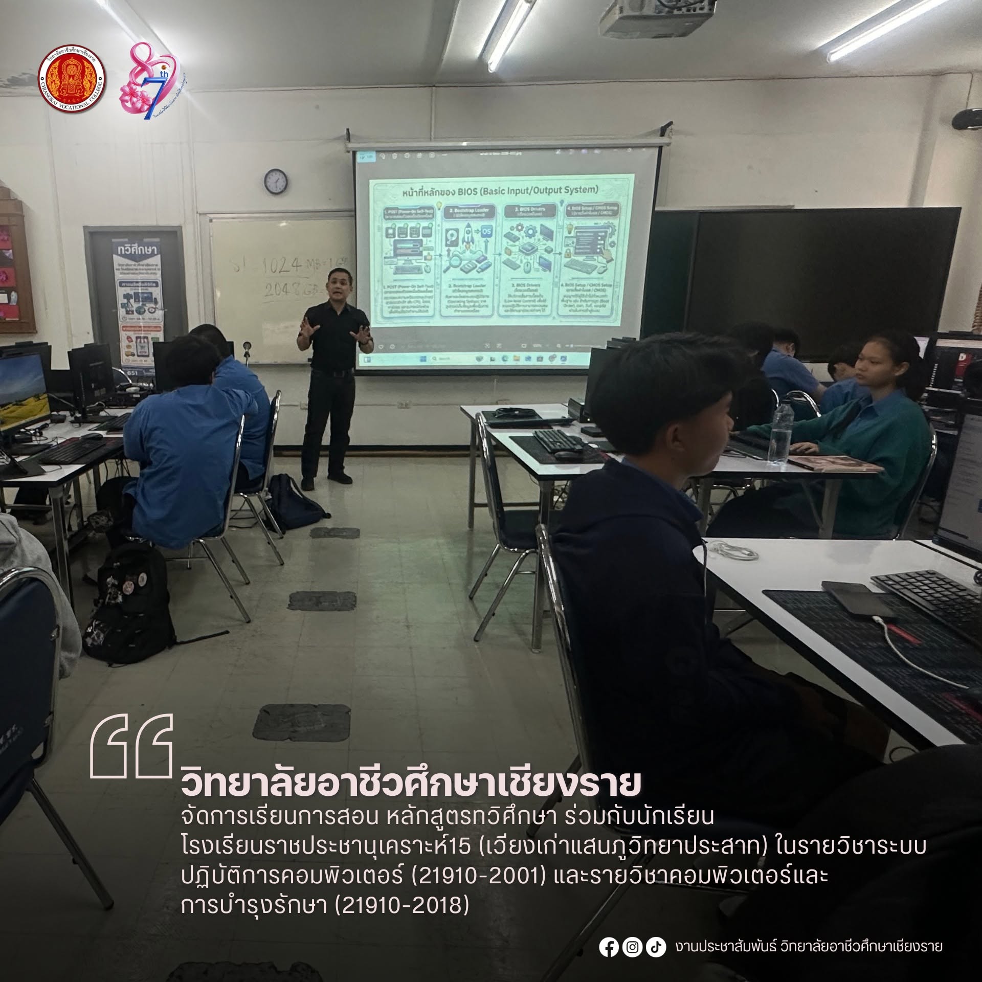 จัดการเรียนการสอน หลักสูตรทวิศึกษา ร่วมกับนักเรียนโรงเรียนราชประชานุเคราะห์15 (เวียงเก่าแสนภูวิทยาประสาท) ในรายวิชาระบบปฏิบัติการคอมพิวเตอร์ (21910-2001) และรายวิชาคอมพิวเตอร์และการบำรุงรักษา (21910-2018)
