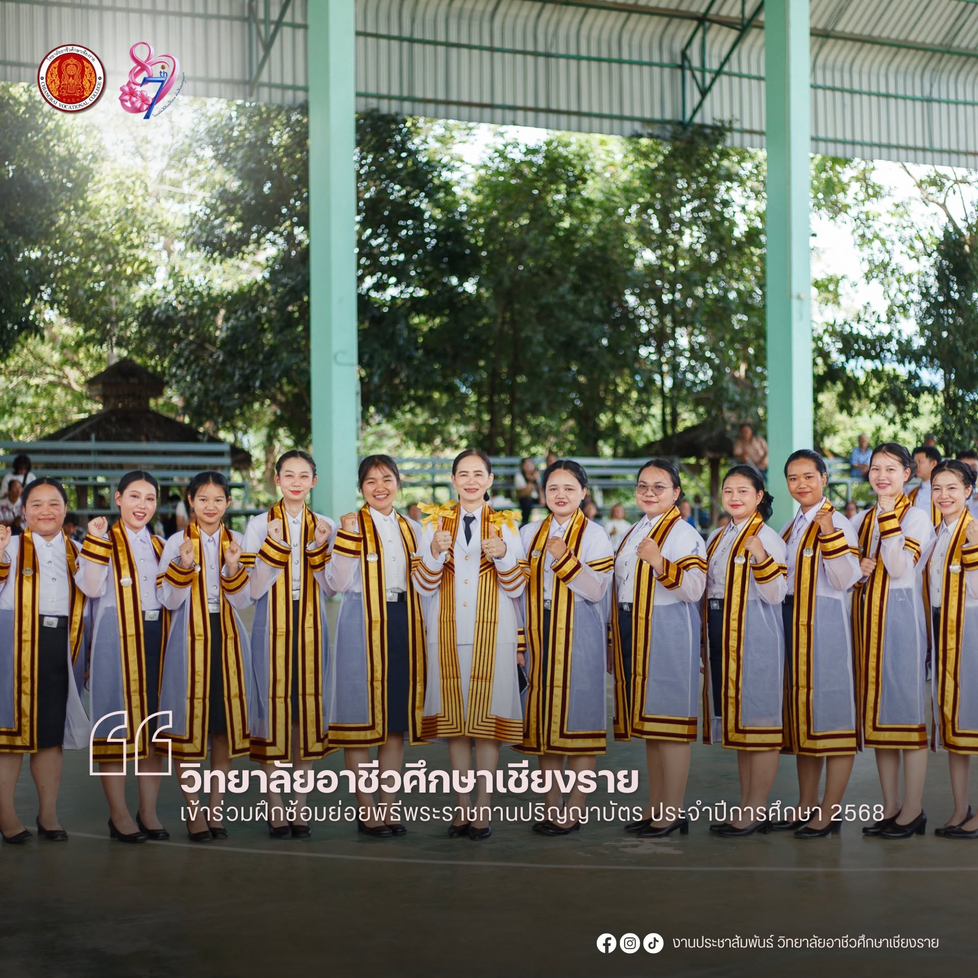 เข้าร่วมฝึกซ้อมย่อยพิธีพระราชทานปริญญาบัตร ประจำปีการศึกษา 2568