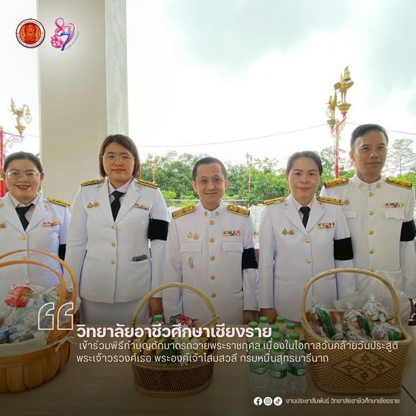 เข้าร่วมพิธีทำบุญตักบาตรถวายพระราชกุศล เนื่องในโอกาสวันคล้ายวันประสูติ พระเจ้าวรวงศ์เธอ พระองค์เจ้าโสมสวลี กรมหมื่นสุทธนารีนาถ