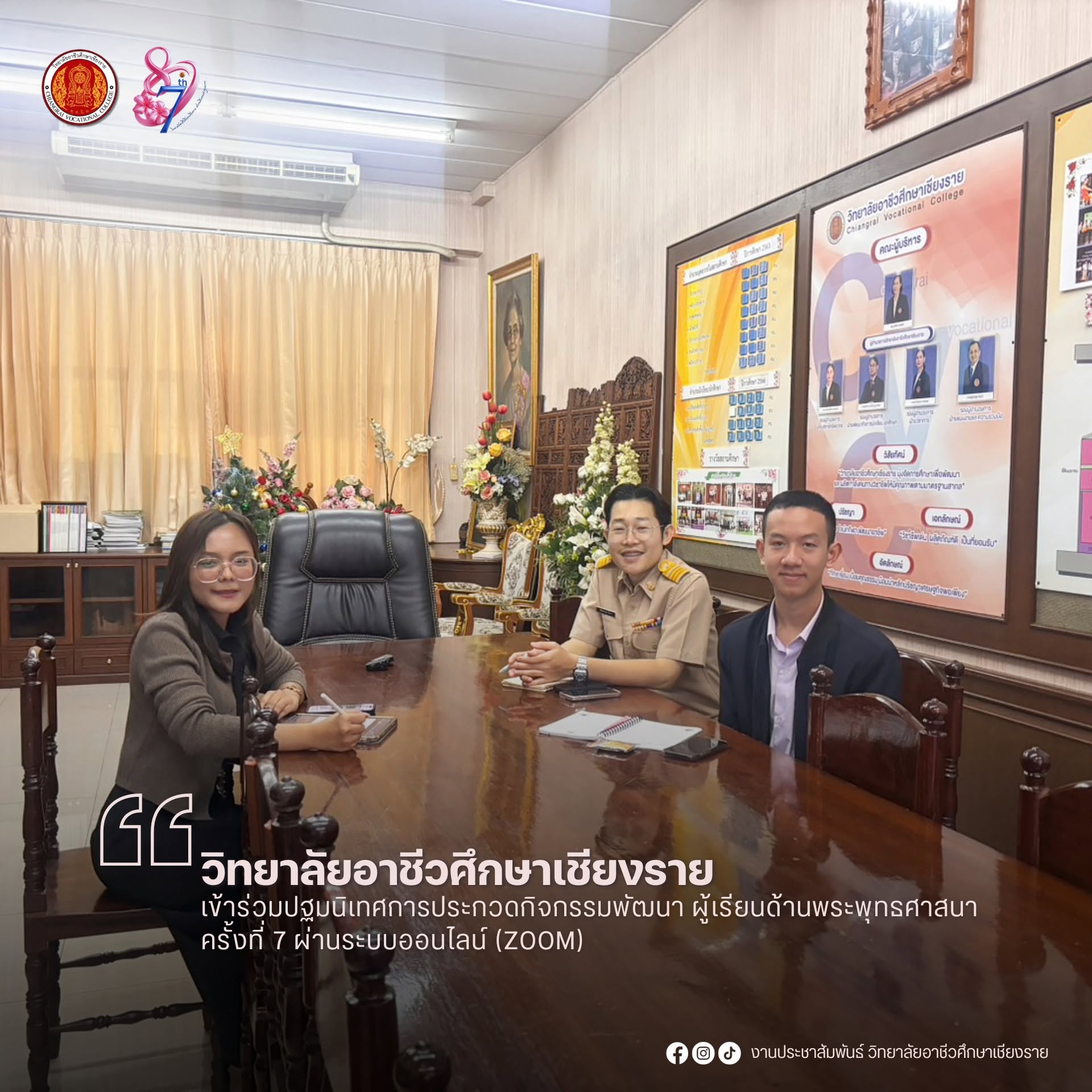 เข้าร่วมปฐมนิเทศการประกวดกิจกรรมพัฒนา ผู้เรียนด้านพระพุทธศาสนา ครั้งที่ 7 ผ่านระบบออนไลน์ (ZOOM)