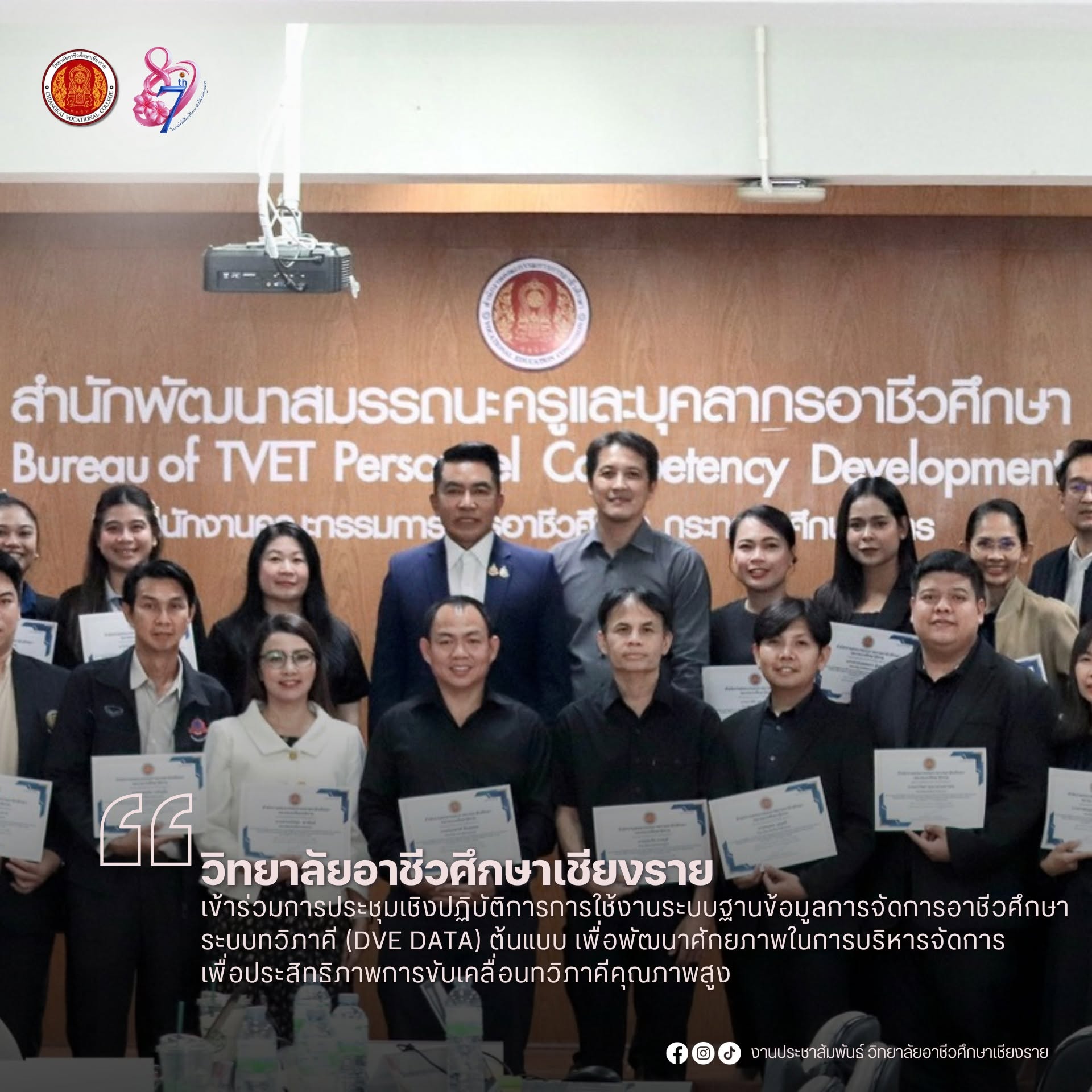 เข้าร่วมการประชุมเชิงปฏิบัติการการใช้งานระบบฐานข้อมูลการจัดการอาชีวศึกษาระบบทวิภาคี (DVE DATA) ต้นแบบ เพื่อพัฒนาศักยภาพในการบริหารจัดการเพื่อประสิทธิภาพการขับเคลื่อนทวิภาคีคุณภาพสูง