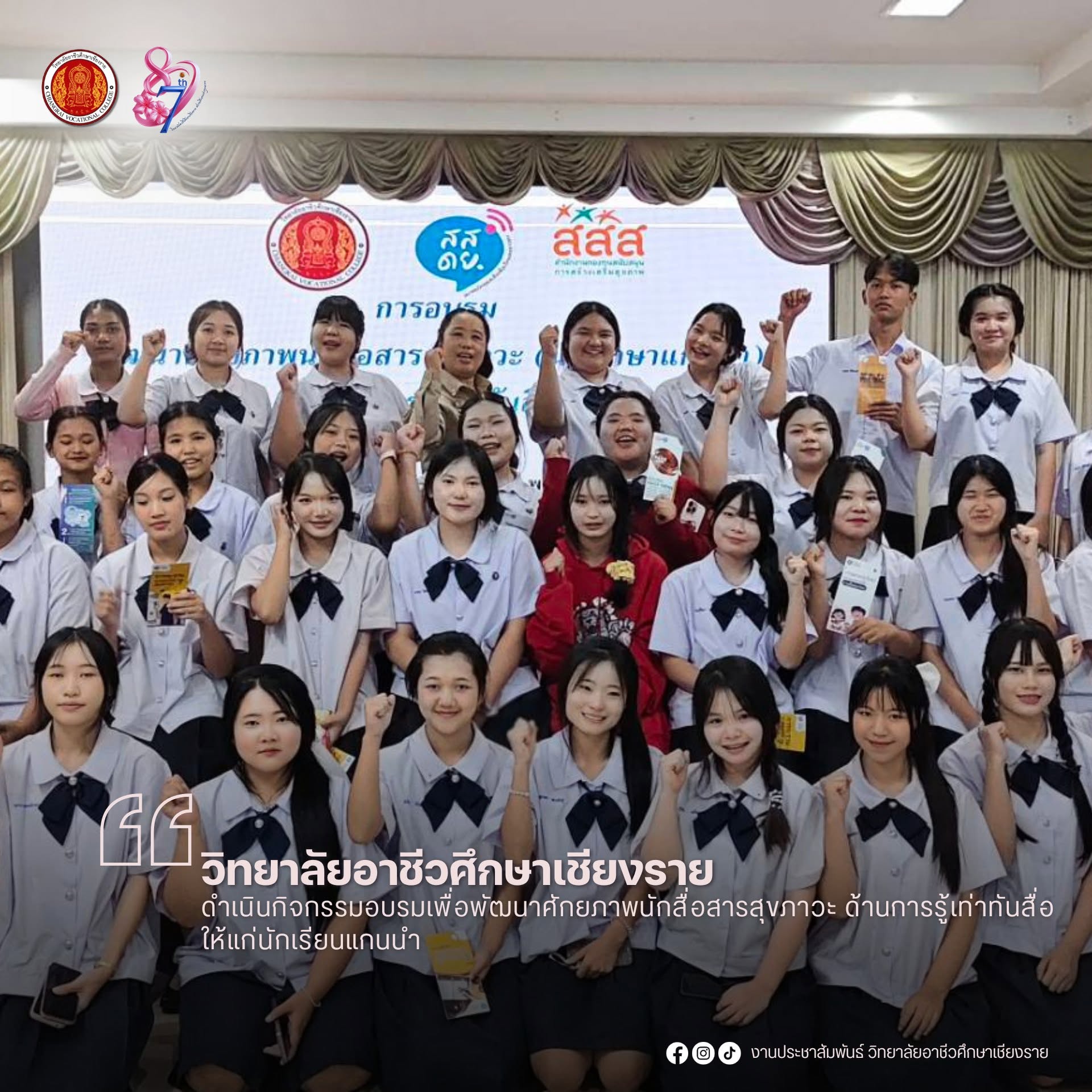 ดำเนินกิจกรรมอบรมเพื่อพัฒนาศักยภาพนักสื่อสารสุขภาวะด้านการรู้เท่าทันสื่อ ให้แก่นักเรียนแกนนำ