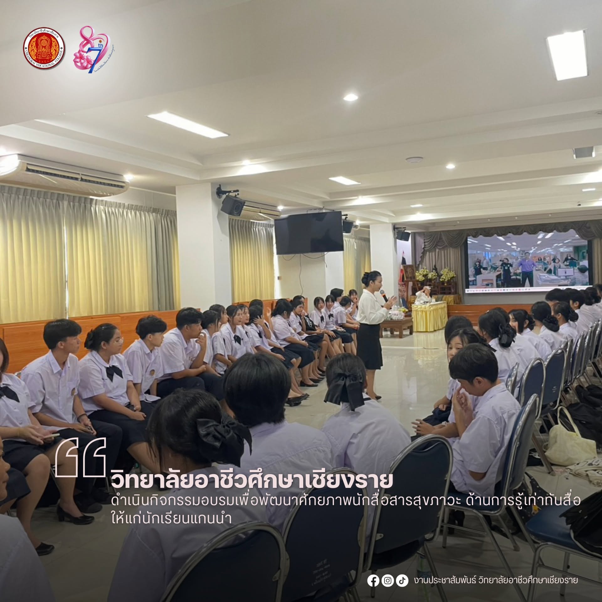 เข้าเยี่ยมชมและให้กำลังใจ แก่คณะครู ในการดำเนินกิจกรรมอบรมเพื่อพัฒนาศักยภาพนักสื่อสารสุขภาวะ ด้านการรู้เท่าทันสื่อ ให้แก่นักเรียนแกนนำ