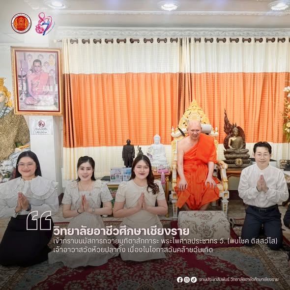 เข้ากราบนมัสการถวายมุทิตาสักการะ พระไพศาลประชาทร วิ. (พบโชค ติสฺสวํโส) เจ้าอาวาสวัดห้วยปลากั้ง เนื่องในโอกาสวันคล้ายวันเกิด