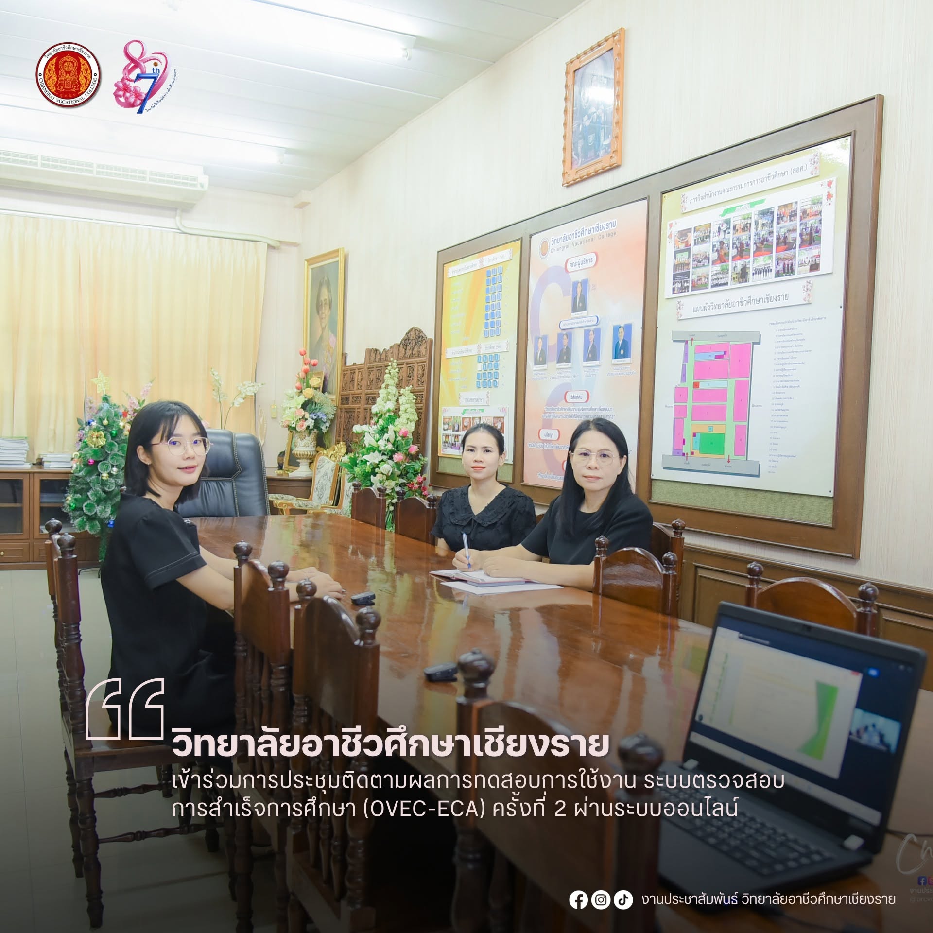 เข้าร่วมการประชุมติดตามผลการทดสอบการใช้งาน ระบบตรวจสอบการสำเร็จการศึกษา (OVEC-ECA) ครั้งที่ 2 ผ่านระบบออนไลน์