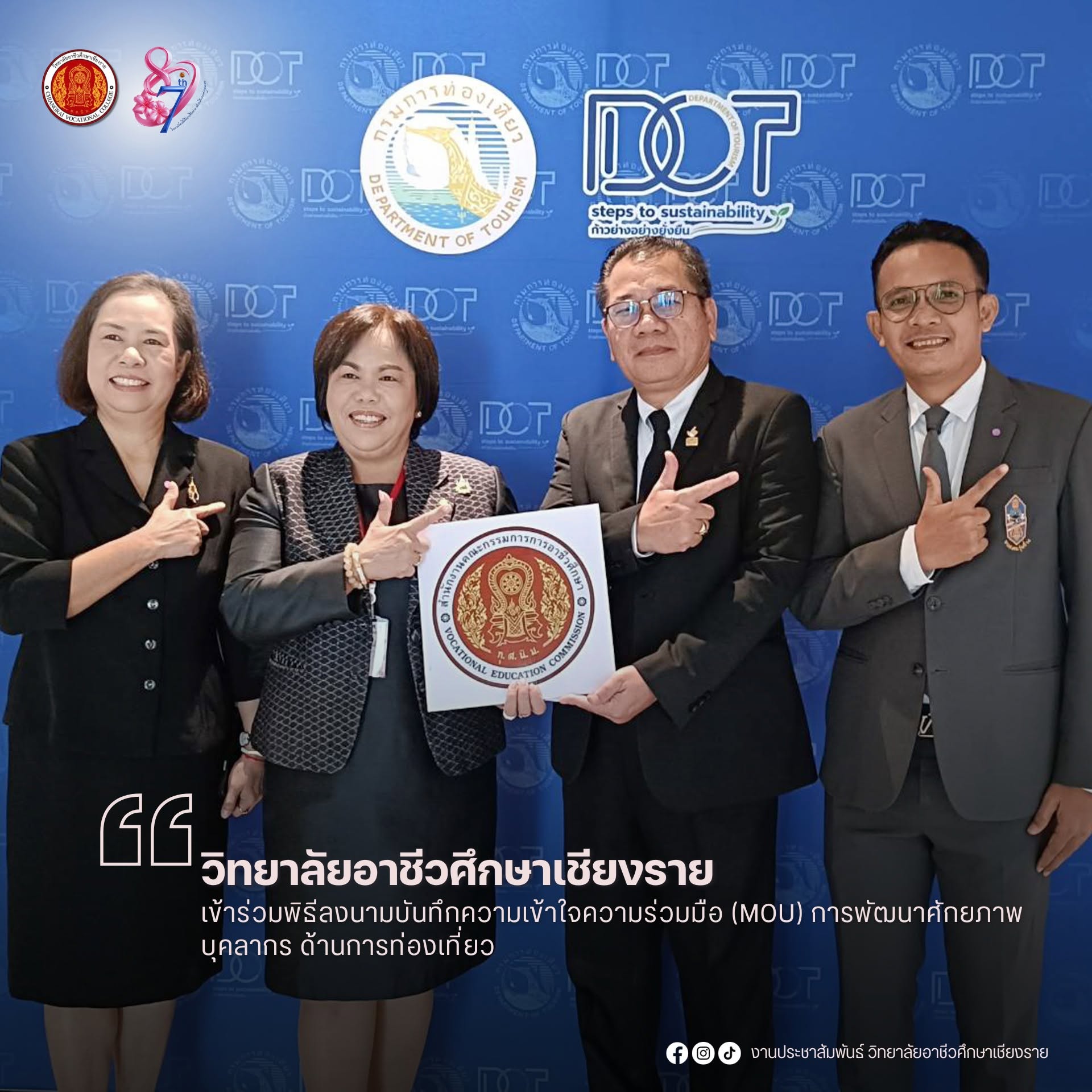 เข้าร่วมพิธีลงนามบันทึกความเข้าใจความร่วมมือ (MOU) การพัฒนาศักยภาพบุคลากร ด้านการท่องเที่ยว