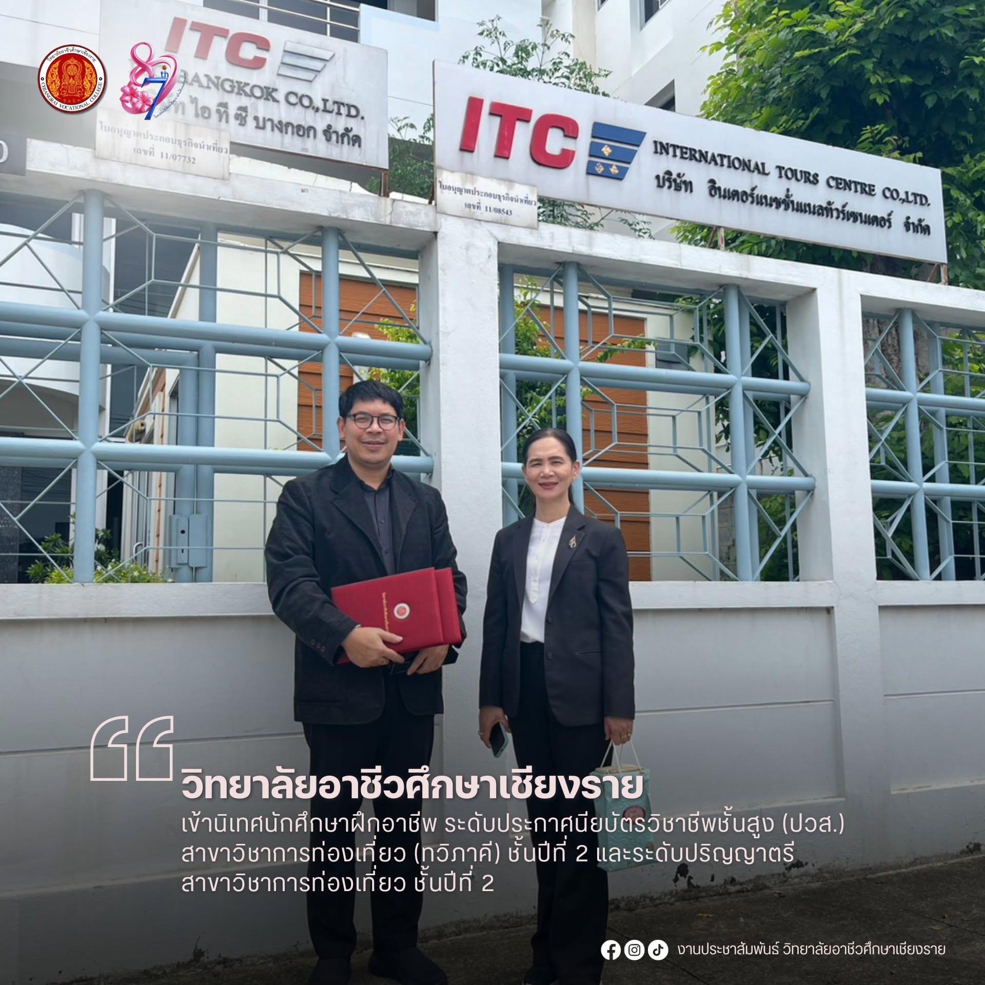 เข้านิเทศนักศึกษาฝึกอาชีพ ระดับประกาศนียบัตรวิชาชีพชั้นสูง (ปวส.) สาขาวิชาการท่องเที่ยว (ทวิภาคี) ชั้นปีที่ 2 และระดับปริญญาตรี สาขาวิชาการท่องเที่ยว ชั้นปีที่ 2
