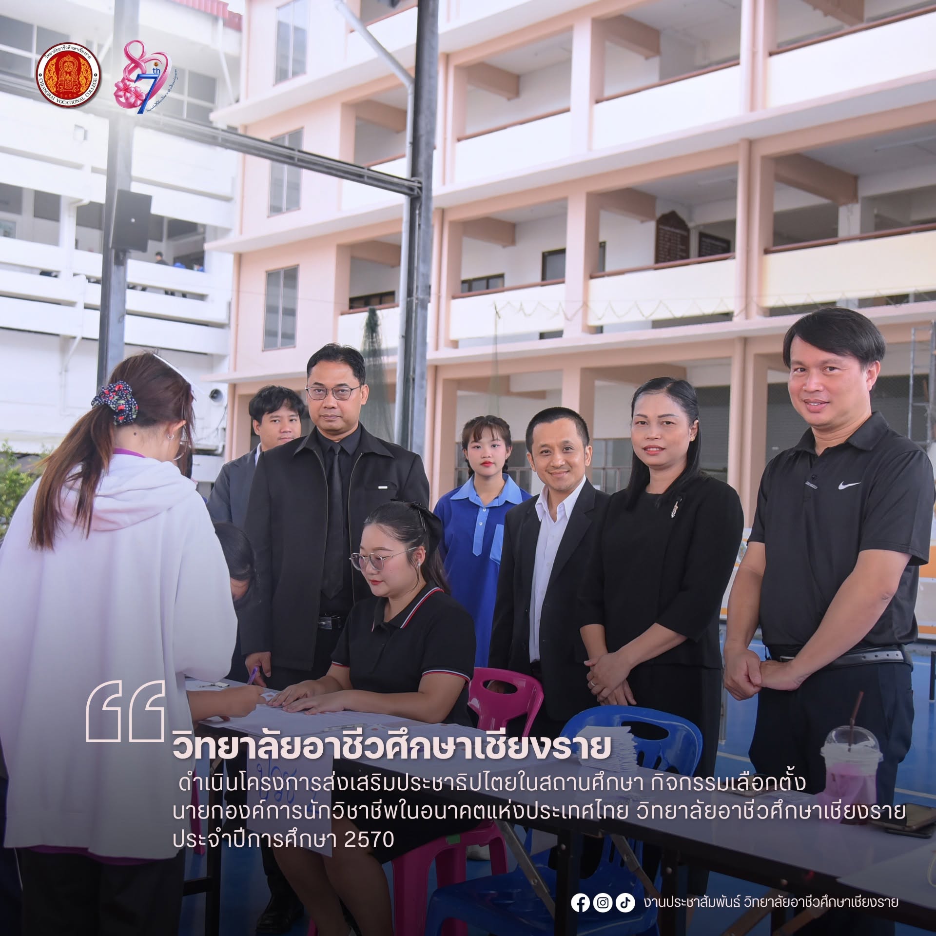 ดำเนินโครงการส่งเสริมประชาธิปไตยในสถานศึกษา กิจกรรมเลือกตั้งนายกองค์การนักวิชาชีพในอนาคตแห่งประเทศไทย วิทยาลัยอาชีวศึกษาเชียงราย ประจำปีการศึกษา 2570