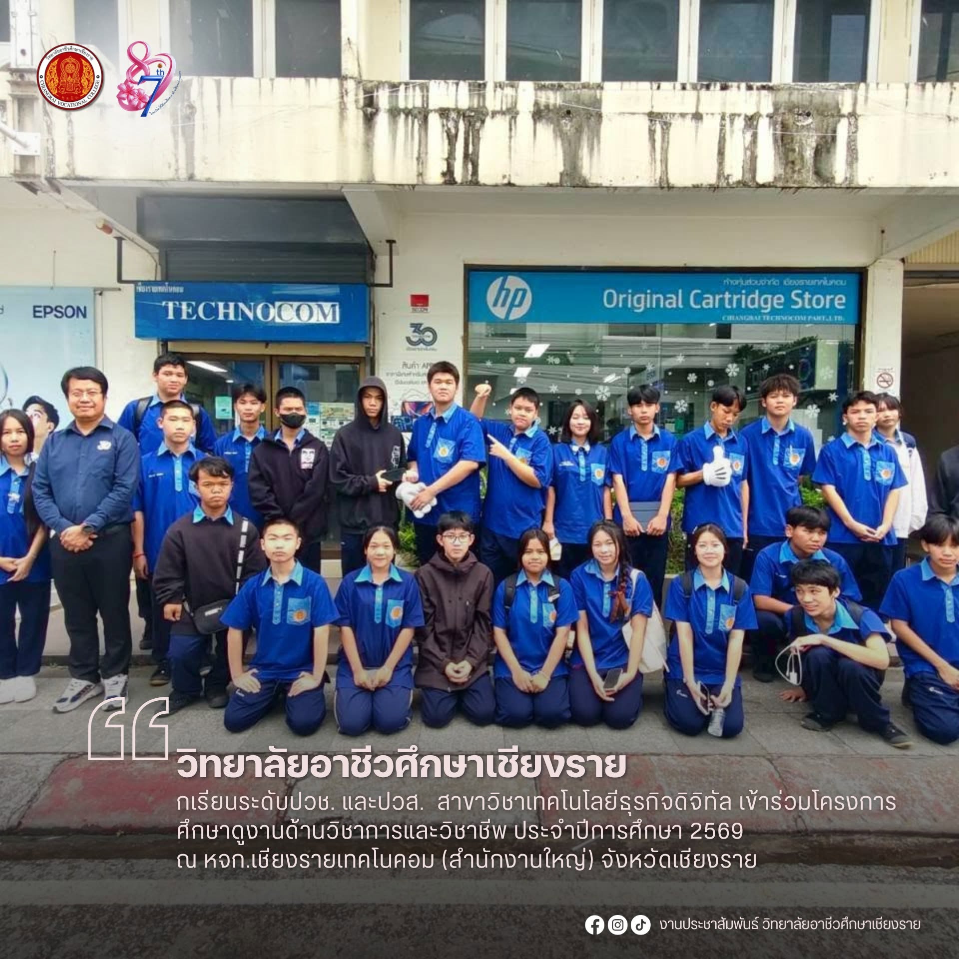นำนักเรียนระดับปวช. และปวส.  สาขาวิชาเทคโนโลยีธุรกิจดิจิทัล เข้าร่วมโครงการศึกษาดูงานด้านวิชาการและวิชาชีพ ประจำปีการศึกษา 2569 ณ หจก.เชียงรายเทคโนคอม (สำนักงานใหญ่) จังหวัดเชียงราย