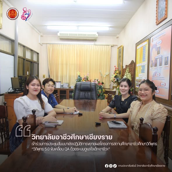 เข้าร่วมการประชุมสัมมนาเชิงปฏิบัติการขยายผลโครงการสถานศึกษาอาชีวศึกษาวิถีพุทธ “วิถีพุทธ 5.0 ขับเคลื่อน QA ด้วยระบบดูแลใจเด็กอาชีวะ”