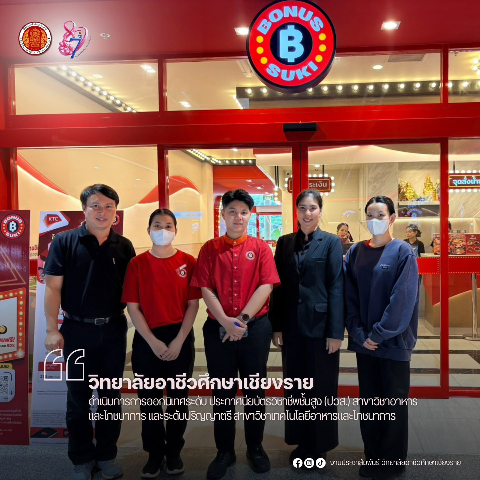 ดำเนินการการออกนิเทศระดับ ประกาศนียบัตรวิชาชีพชั้นสูง (ปวส.) สาขาวิชาอาหารและโกชนาการ และระดับปริญญาตรี สาขาวิชาเทคโนโลยีอาหารและโภชนาการ
