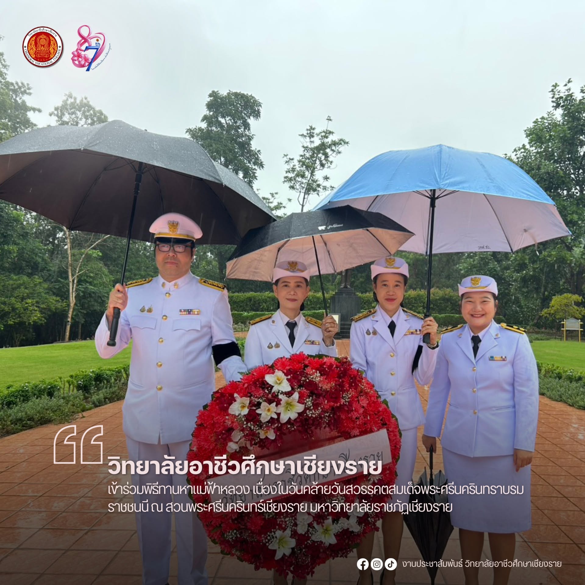 เข้าร่วมพิธีทานหาแม่ฟ้าหลวง  เนื่องในวันคล้ายวันสวรรคตสมเด็จพระศรีนครินทราบรมราชชนนี ณ สวนพระศรีนครินทร์เชียงราย มหาวิทยาลัยราชภัฏเชียงราย