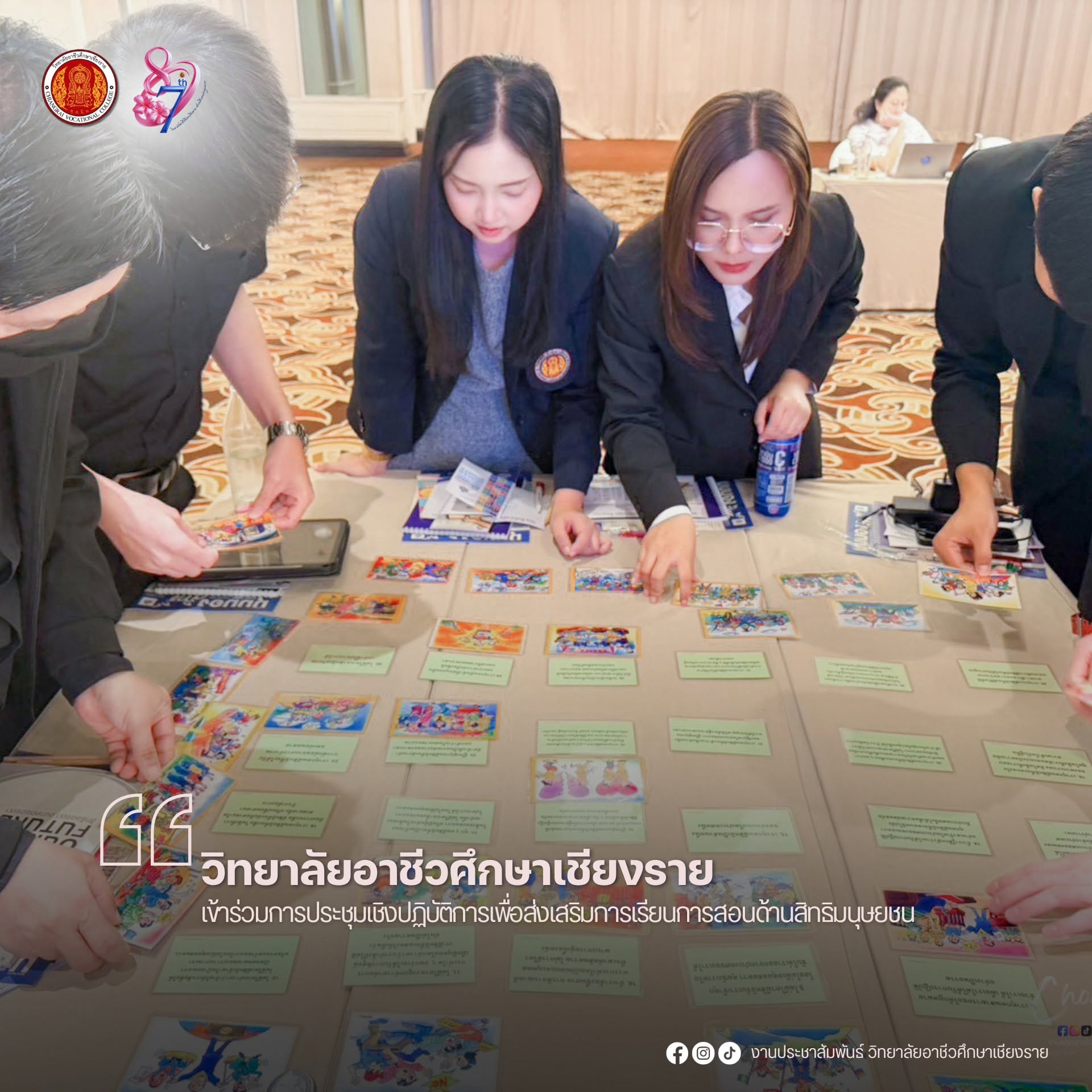 เข้าร่วมการประชุมเชิงปฏิบัติการเพื่อส่งเสริมการเรียนการสอนด้านสิทธิมนุษยชน