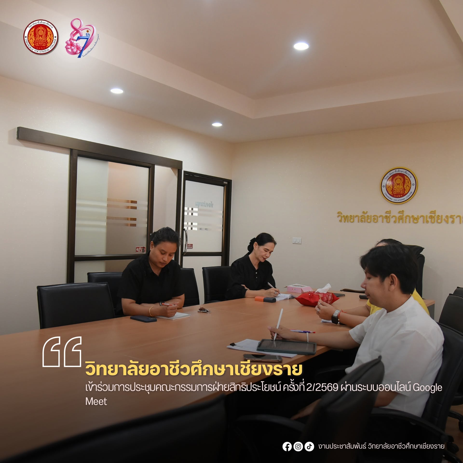 เข้าร่วมการประชุมคณะกรรมการฝ่ายสิทธิประโยชน์ ครั้งที่ 2/2569 ผ่านระบบออนไลน์ Google Meet