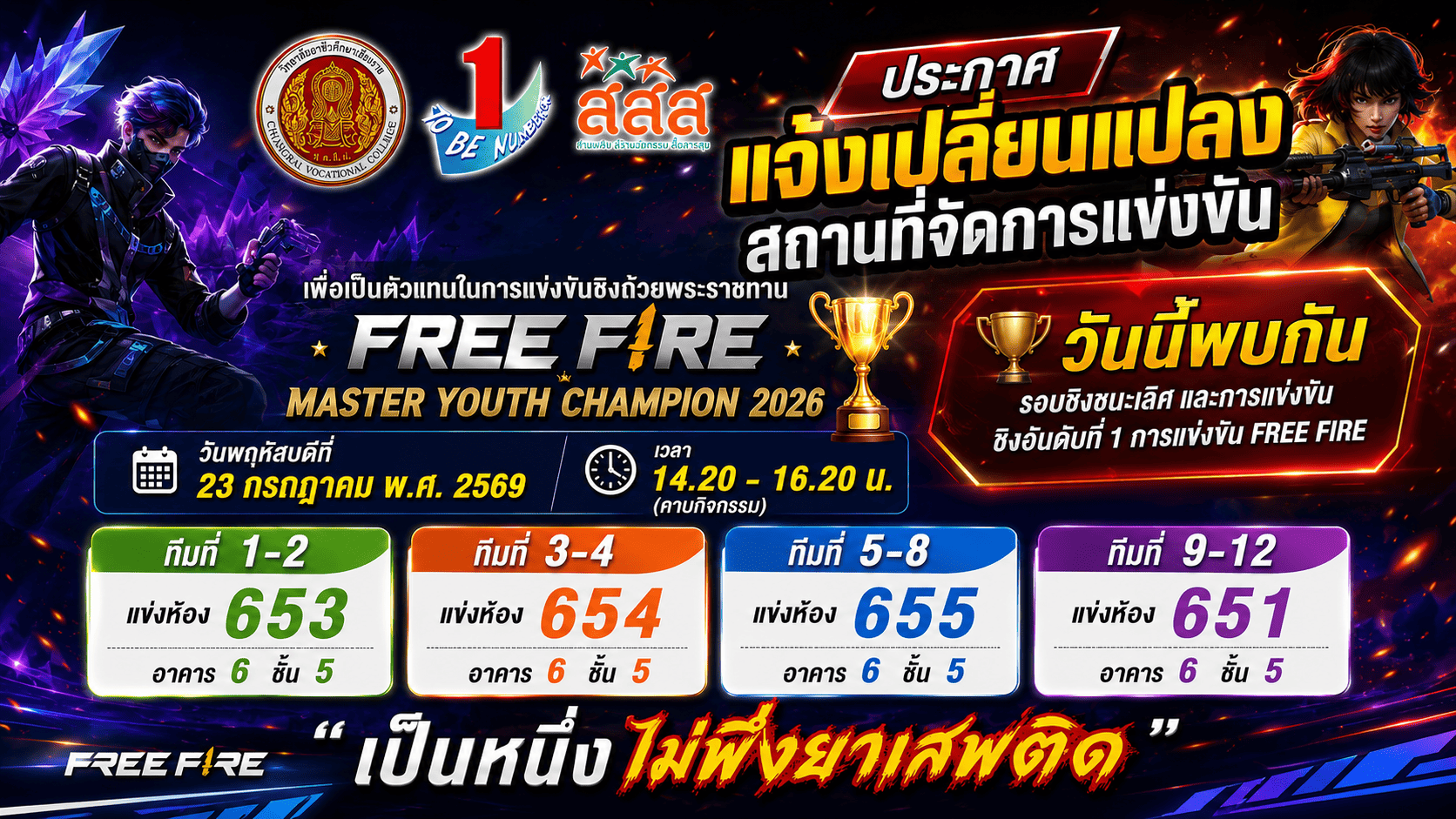 ประกาศแจ้งเปลี่ยนแปลงสถานที่จัดการแข่งขัน Free Fire รอบชิงชนะเลิศ 🔥 วันนี้พบกันกับการแข่งขัน Free Fire Master Youth Champion 2026