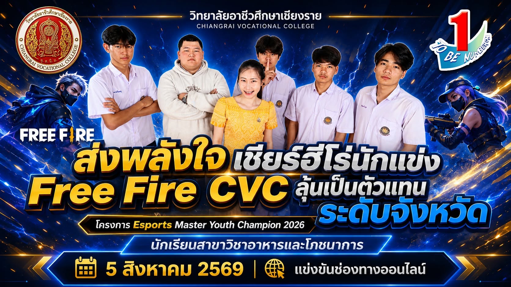 ขอเชิญทุกคนร่วมส่งกำลังใจให้นักเรียน สาขาวิชาอาหารและโภชนาการ วิทยาลัยอาชีวศึกษาเชียงราย ที่จะเป็นตัวแทนเข้าร่วมการแข่งขัน Esports Master Youth Champion 2026