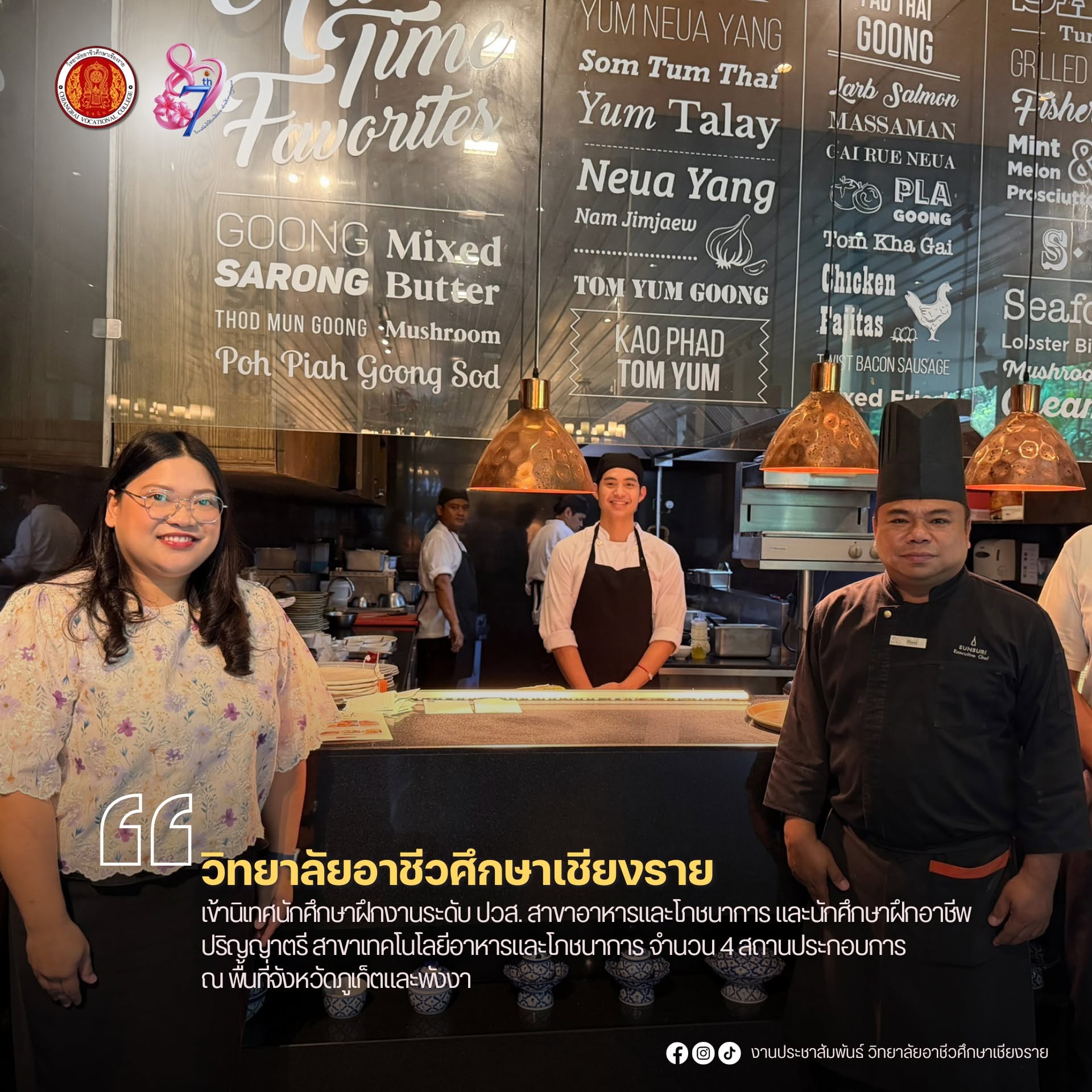 เข้านิเทศนักศึกษาฝึกงานระดับ ปวส. สาขาอาหารและโภชนาการ และนักศึกษาฝึกอาชีพ ปริญญาตรี สาขาเทคโนโลยีอาหารและโภชนาการ จำนวน 4 สถานประกอบการ ณ พื้นที่จังหวัดภูเก็ตและพังงา