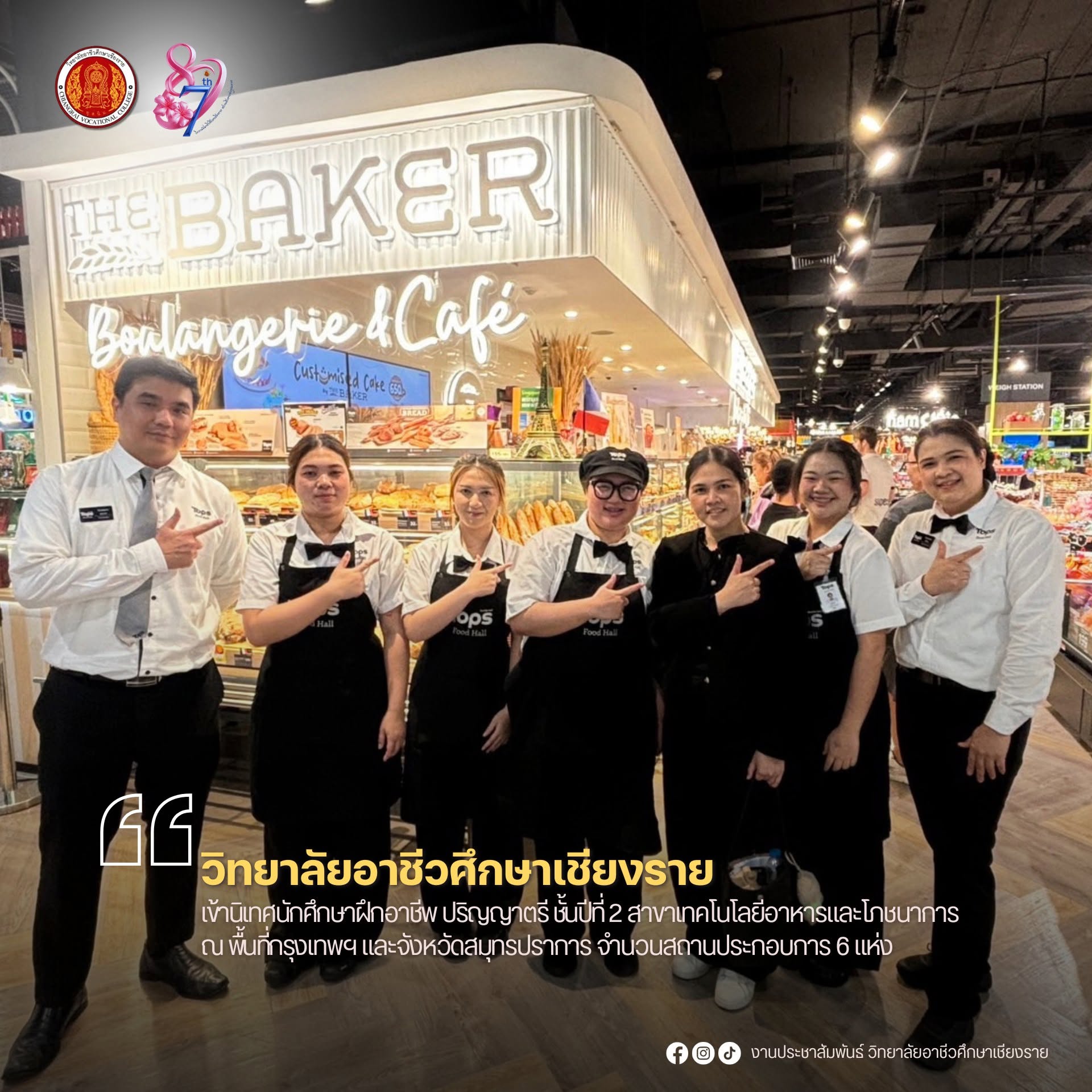 เข้านิเทศนักศึกษาฝึกอาชีพ ปริญญาตรี ชั้นปีที่ 2 สาขาเทคโนโลยีอาหารและโภชนาการ ณ พื้นที่กรุงเทพฯ และจังหวัดสมุทรปราการ จำนวนสถานประกอบการ 6 แห่ง