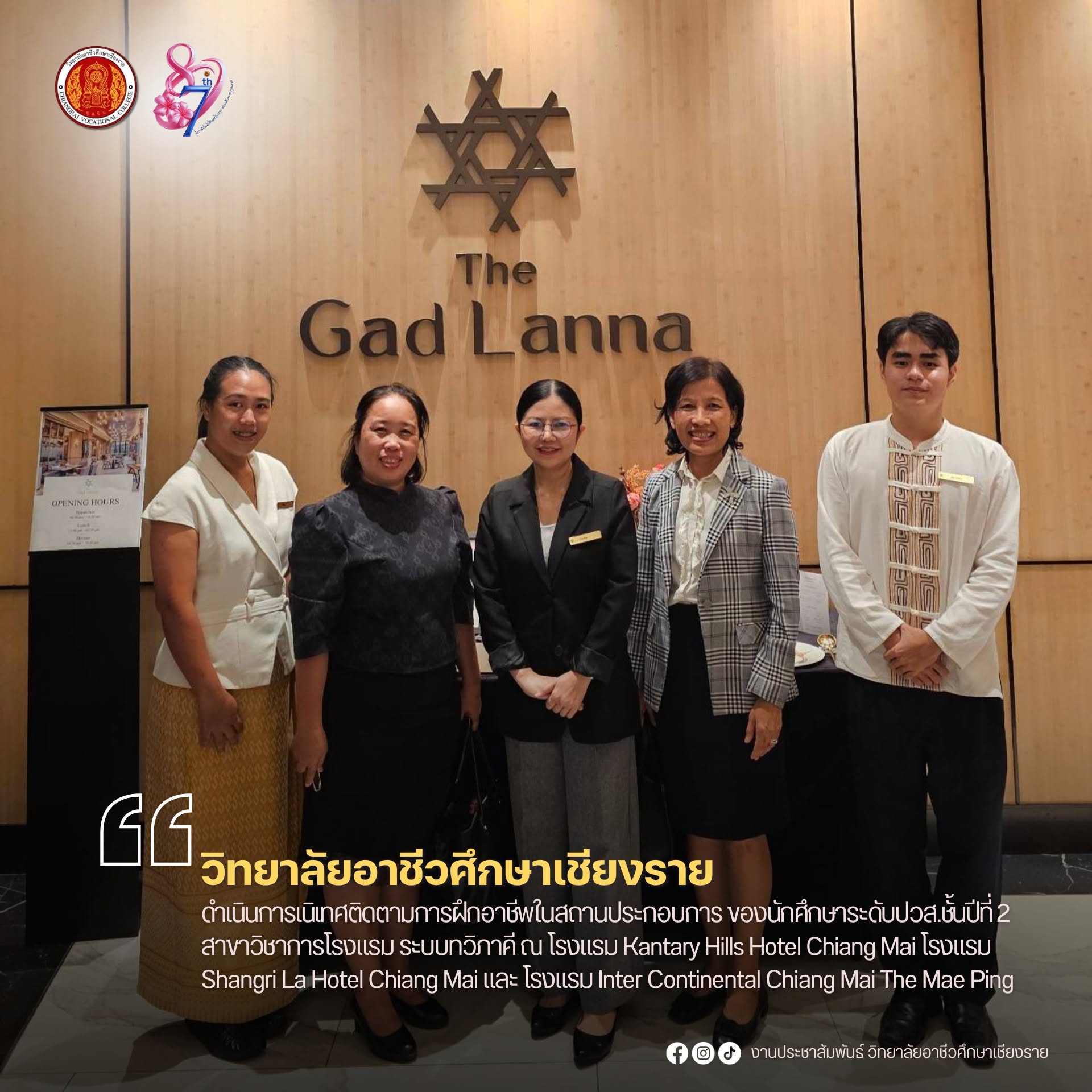 ดำเนินการเนิเทศติดตามการฝึกอาชีพในสถานประกอบการ ของนักศึกษาระดับปวส.ชั้นปีที่ 2 สาขาวิชาการโรงแรม ระบบทวิภาคี