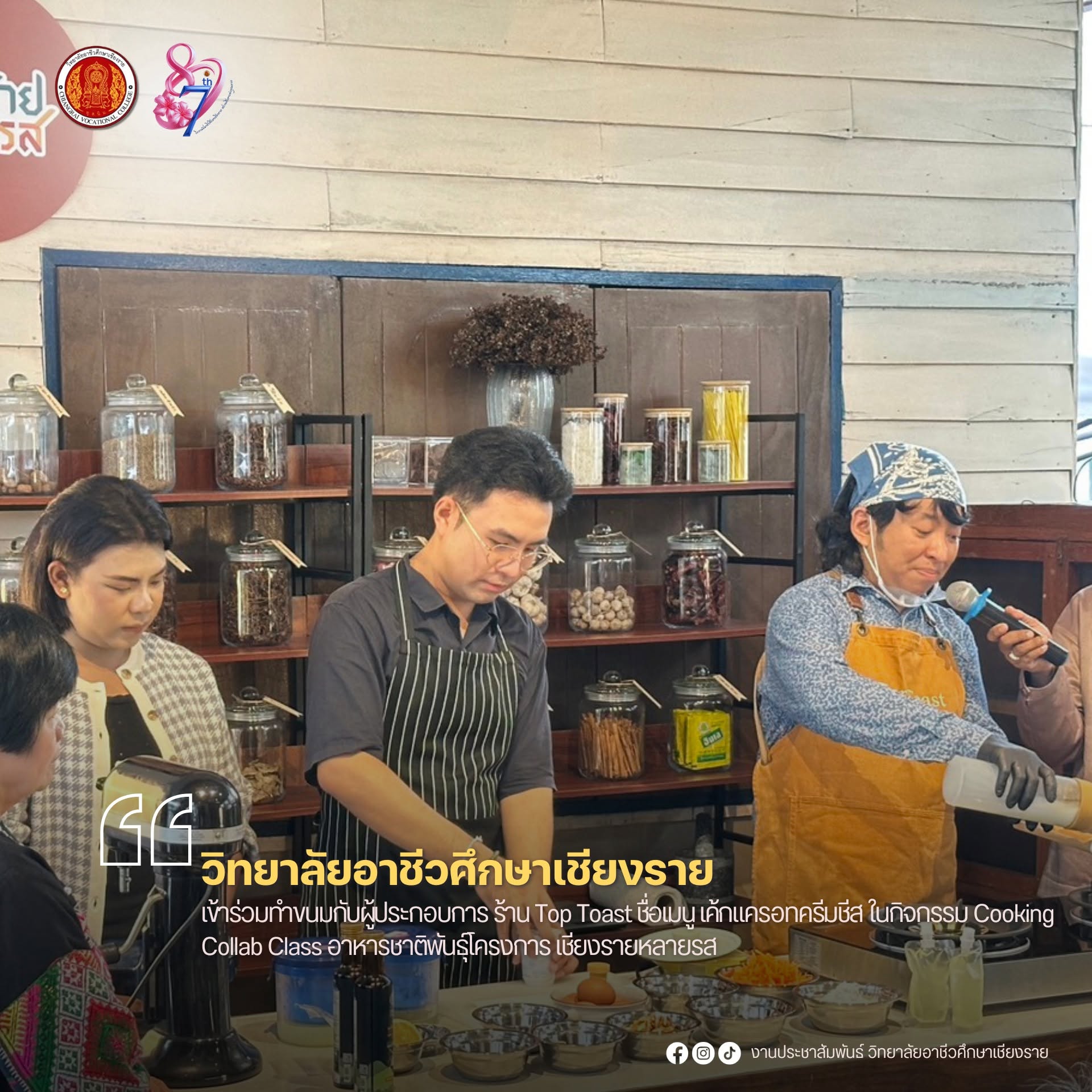 เข้าร่วมทำขนมกับผู้ประกอบการ ร้าน Top Toast ชื่อเมนู เค้กแครอทครีมชีส ในกิจกรรม Cooking Collab Class อาหารชาติพันธุ์โครงการ เชียงรายหลายรส