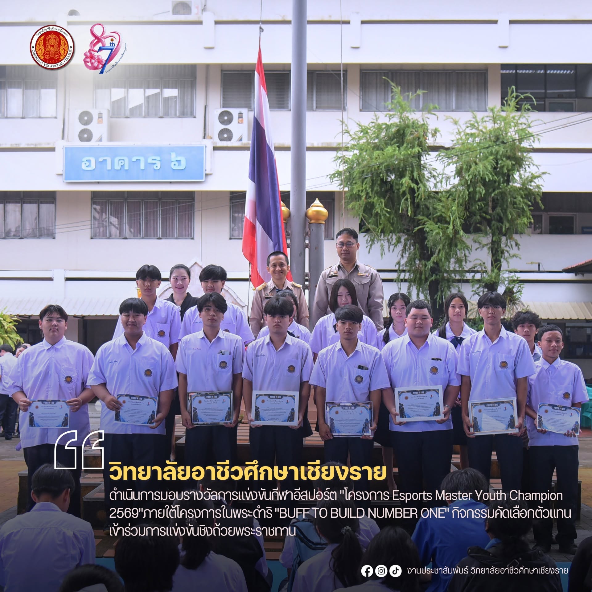 ดำเนินการมอบรางวัลการแข่งขันกีฬาอีสปอร์ต "โครงการ Esports Master Youth Champion 2569"  ภายใต้โครงการในพระดำริ "BUFF TO BUILD NUMBER ONE" กิจกรรมคัดเลือกตัวแทนเข้าร่วมการแข่งขันชิงถ้วยพระราชทาน