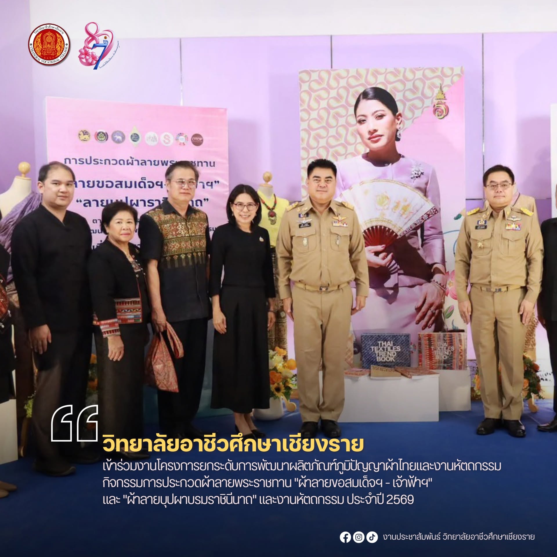 เข้าร่วมงานโครงการยกระดับการพัฒนาผลิตภัณฑ์ภูมิปัญญาผ้าไทยและงานหัตถกรรม