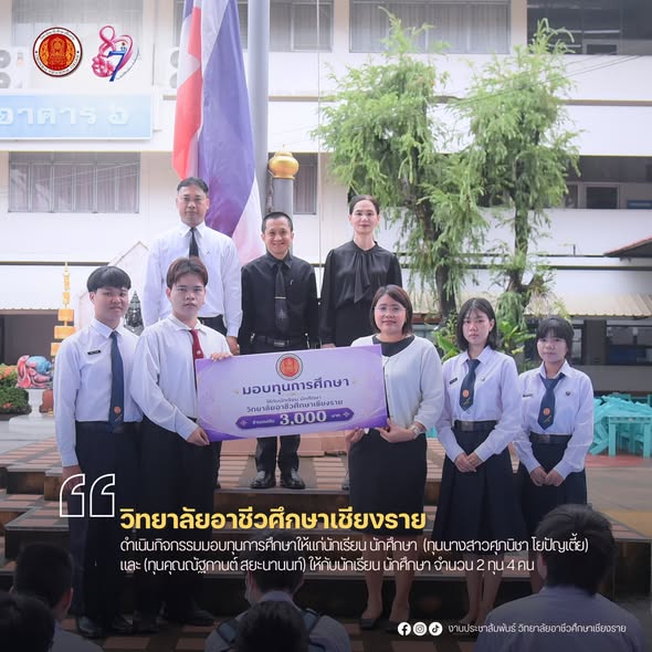 ดำเนินการมอบทุนการศึกษา (ทุนครูศุภนิชา โยปัญเตี้ย) และ (ทุนคุณณัฐกานต์ สยะนานนท์) ให้กับนักเรียน นักศึกษา จำนวน 2 ทุน  4 คน