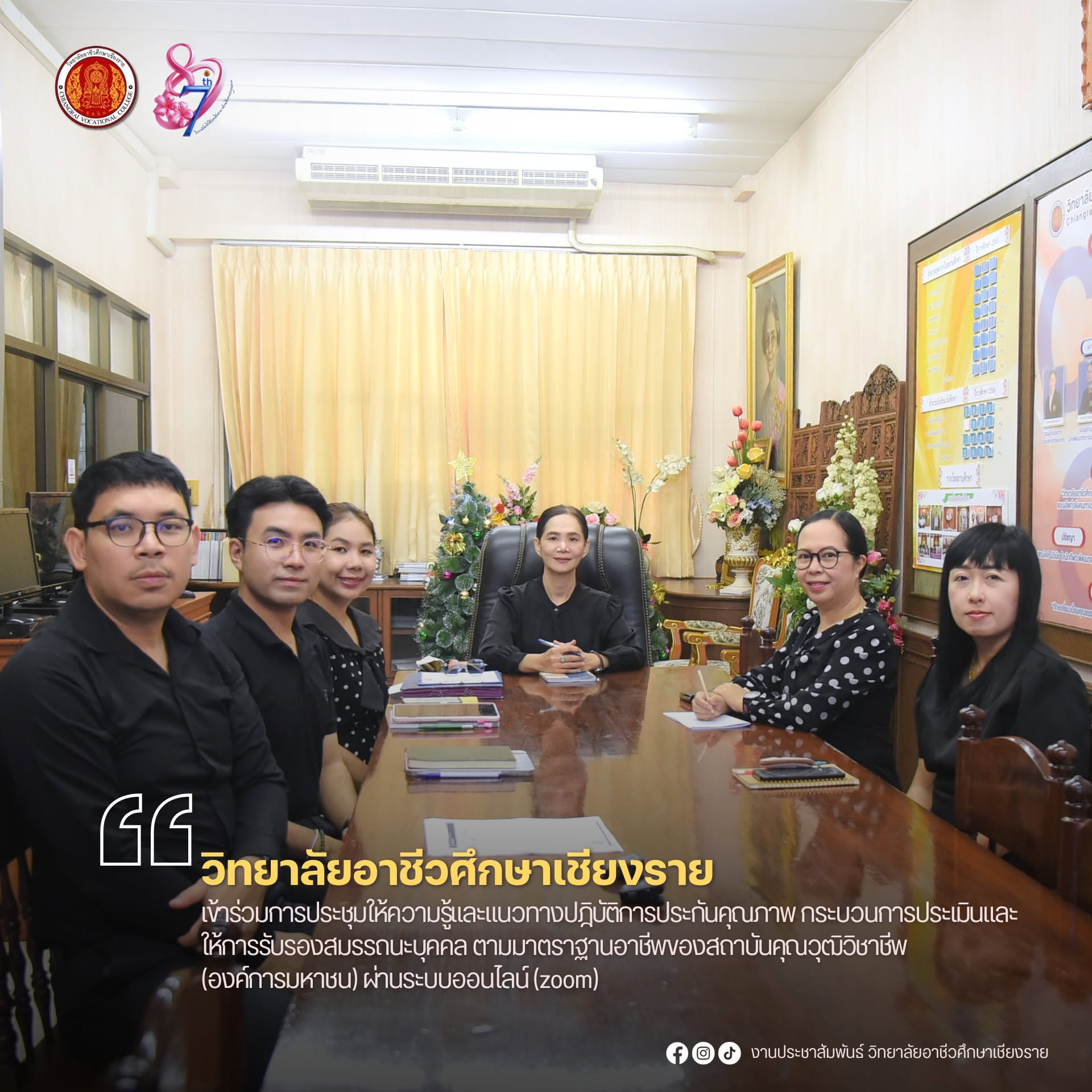 เข้าร่วมการประชุมให้ความรู้และแนวทางปฎิบัติการประกันคุณภาพ กระบวนการประเมินและให้การรับรองสมรรถนะบุคคล ตามมาตราฐานอาชีพของสถาบันคุณวุฒิวิชาชีพ (องค์การมหาชน) ผ่านระบบออนไลน์ (zoom)