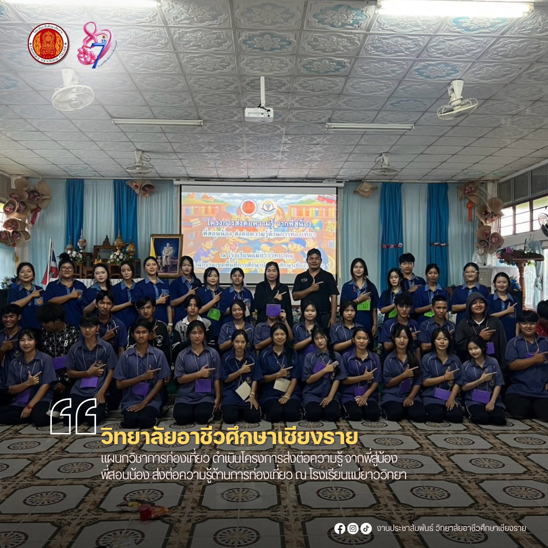 ดำเนินโครงการส่งต่อความรู้ จากพี่สู่น้อง พี่สอนน้อง ส่งต่อความรู้ด้านการท่องเที่ยว ณ โรงเรียนแม่ยาววิทยา