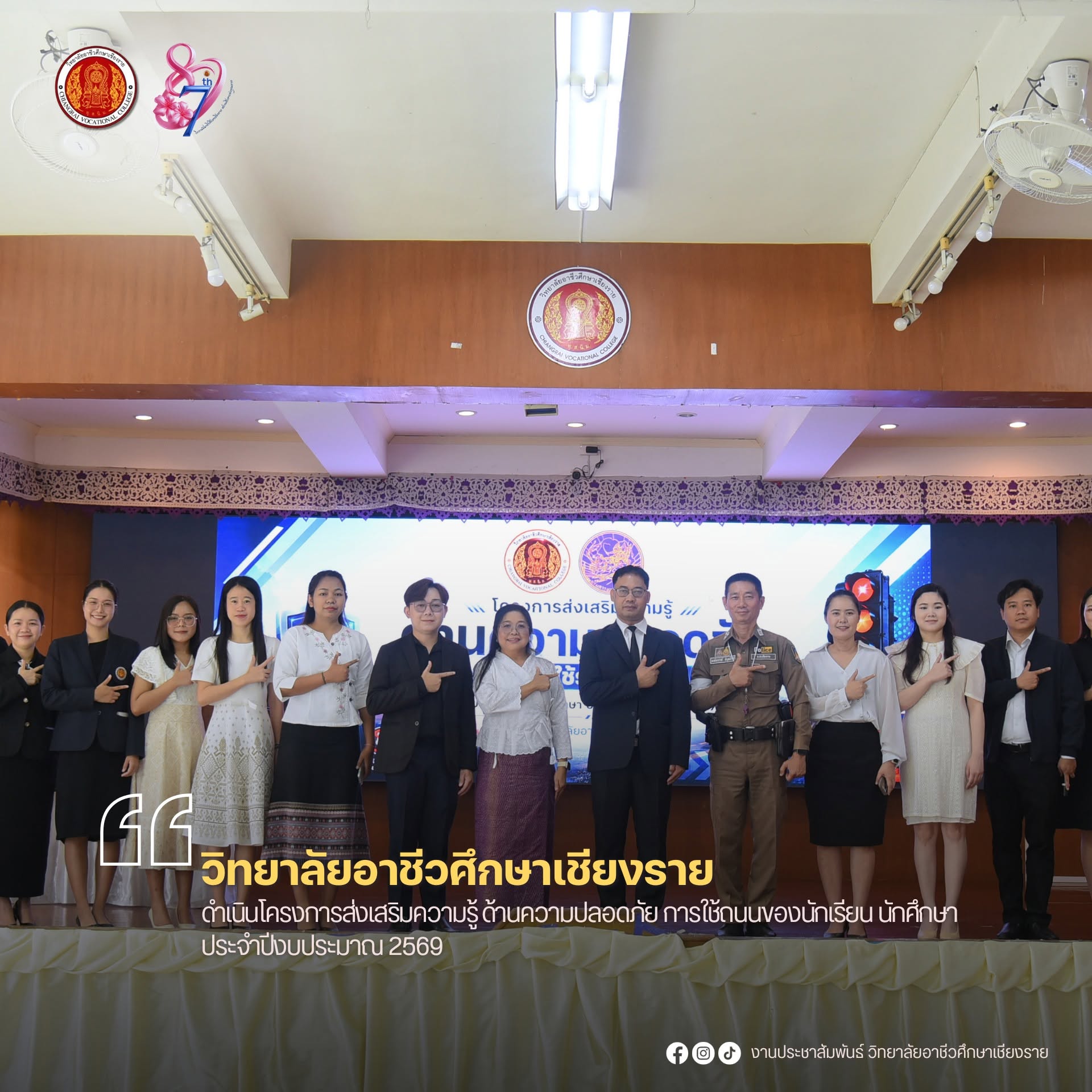 ดำเนินโครงการส่งเสริมความรู้ ด้านความปลอดภัย การใช้ถนนของนักเรียน นักศึกษา ประจำปีงบประมาณ 2569