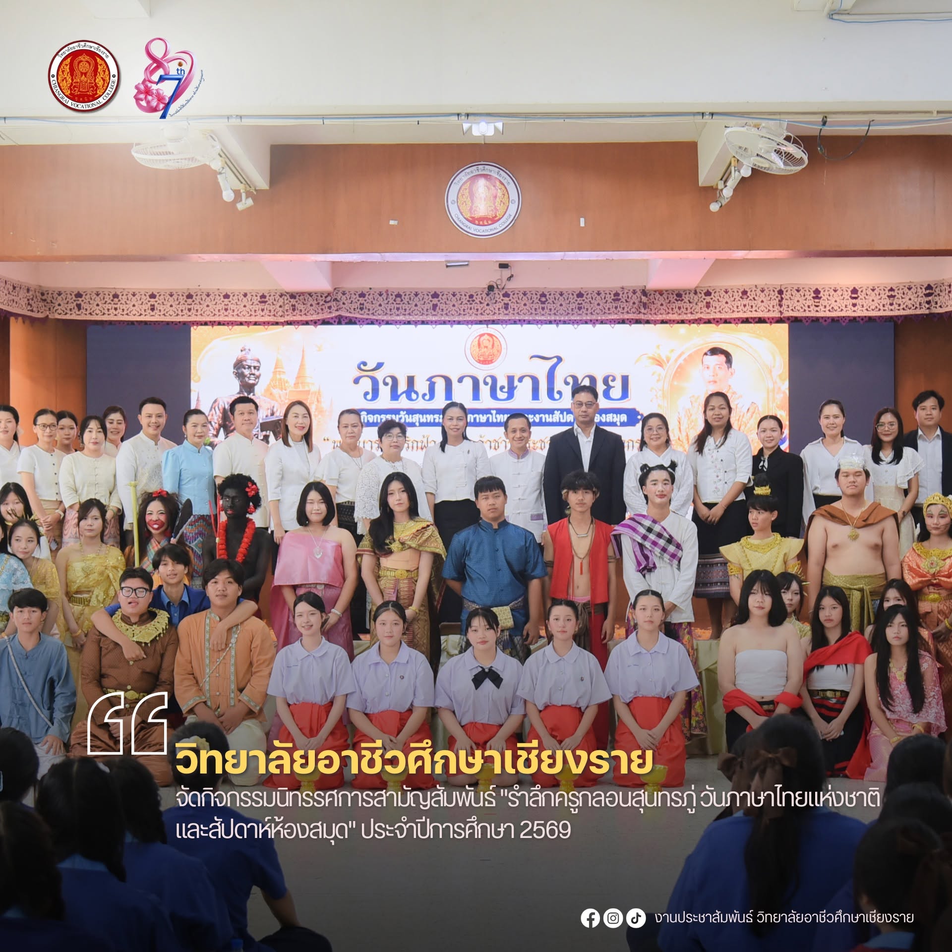 จัดกิจกรรมนิทรรศการสามัญสัมพันธ์ "รำลึกครูกลอนสุนทรภู่ วันภาษาไทยแห่งชาติ และสัปดาห์ห้องสมุด" ประจำปีการศึกษา 2569