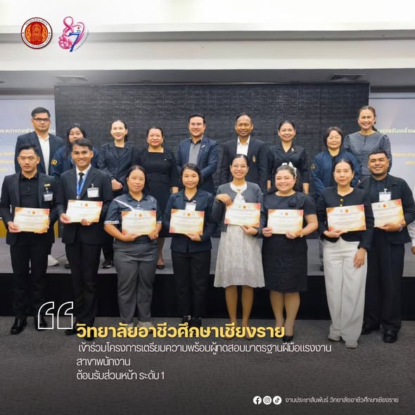 เข้าร่วมโครงการเตรียมความพร้อมผู้ทดสอบมาตรฐานฝีมือแรงงาน สาขาพนักงานต้อนรับส่วนหน้า ระดับ 1
