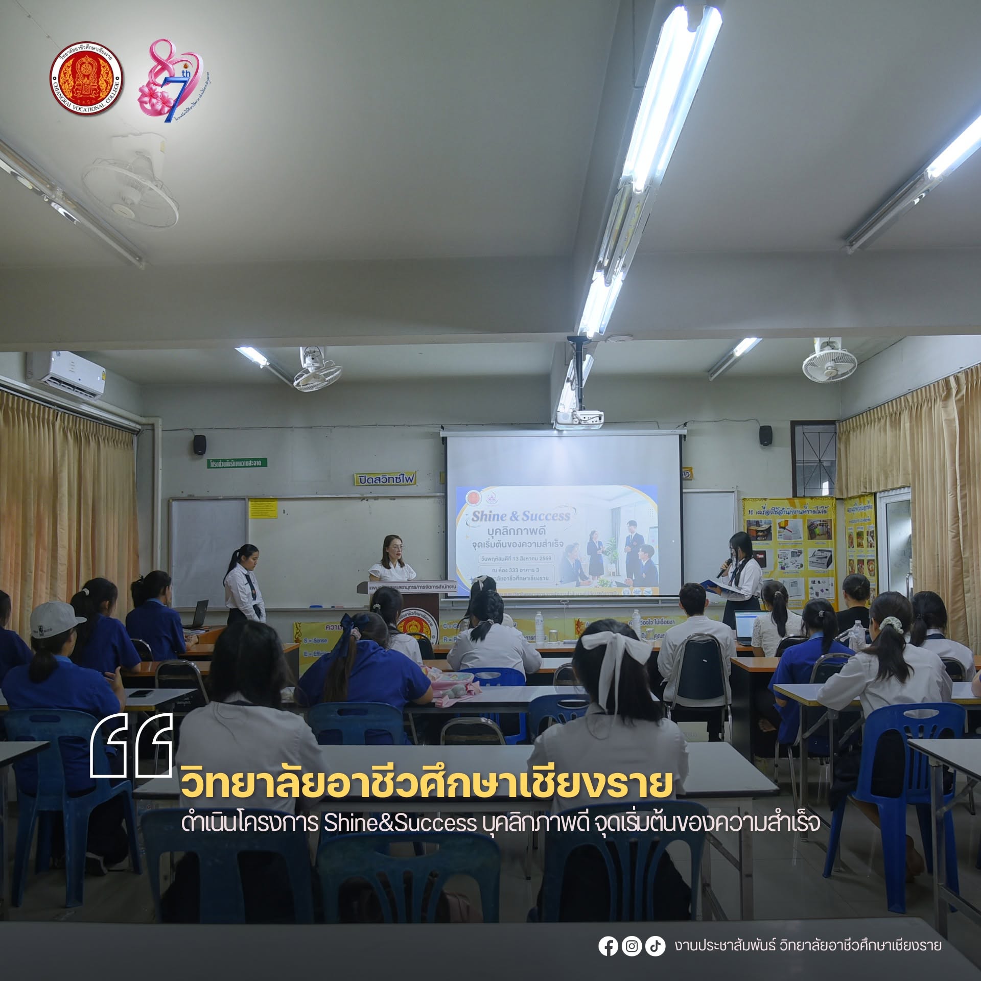 ดำเนินโครงการ Shine&Success บุคลิกภาพดี จุดเริ่มต้นของความสำเร็จ