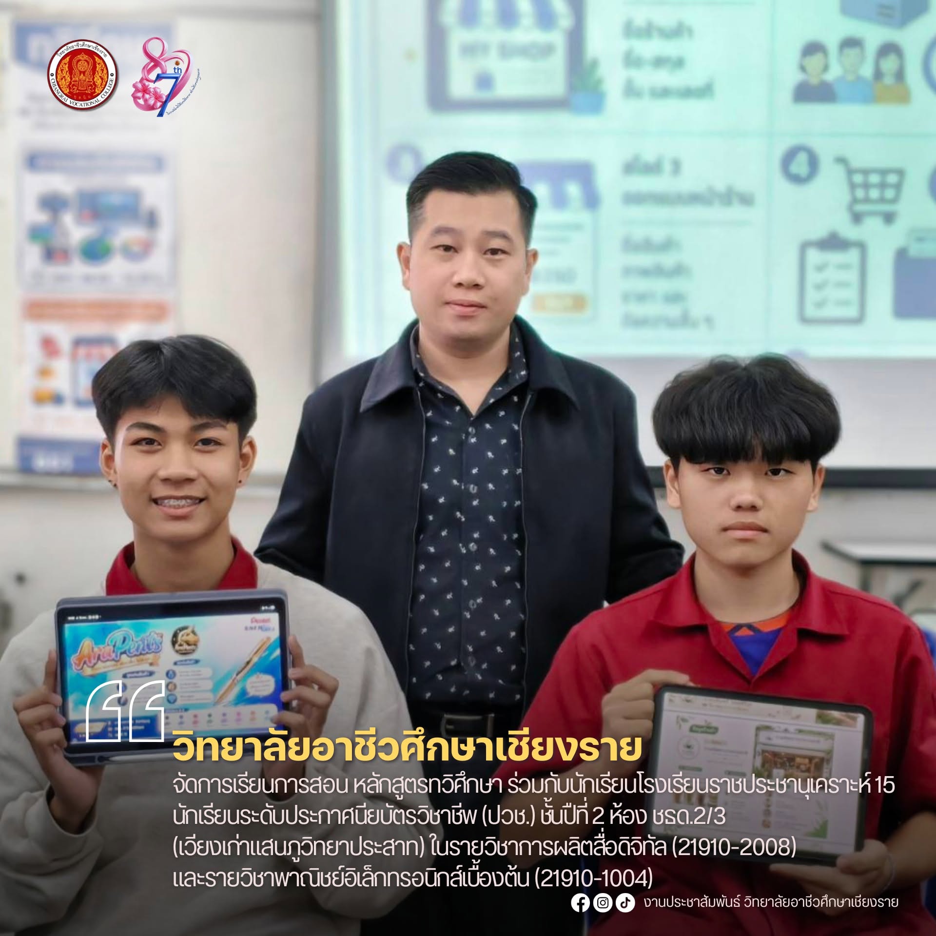 จัดการเรียนการสอน หลักสูตรทวิศึกษา ร่วมกับนักเรียนโรงเรียนราชประชานุเคราะห์ 15 นักเรียนระดับประกาศนียบัตรวิชาชีพ (ปวช.) ชั้นปืที่ 2 ห้อง ชธด.2/3 (เวียงเก่าแสนภูวิทยาประสาท) ในรายวิชาการผลิตสื่อดิจิทัล (21910-2008) และรายวิชาพาณิชย์อิเล็กทรอนิกส์เบื้องต้น