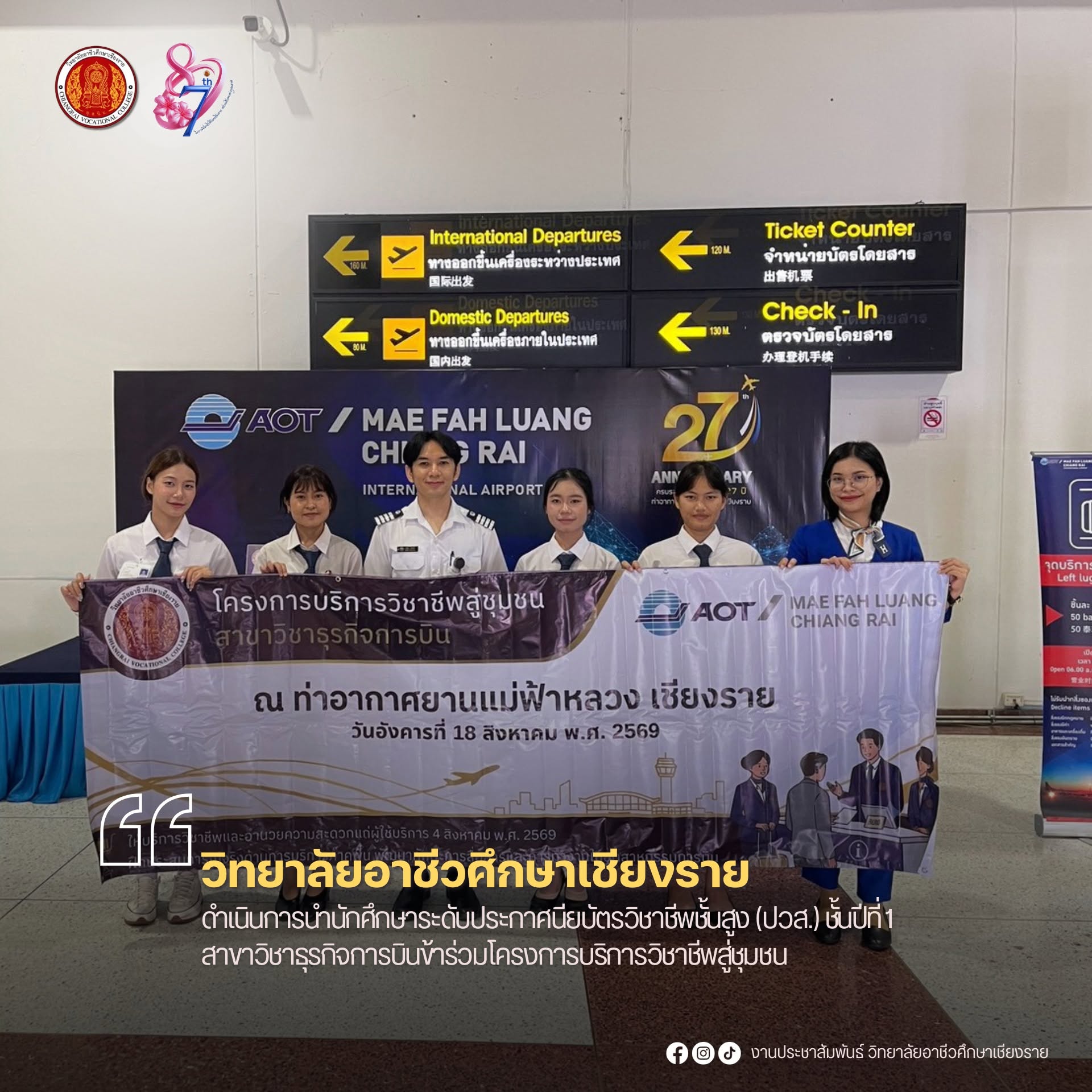 ดำเนินการนำนักศึกษาระดับประกาศนียบัตรวิชาชีพชั้นสูง (ปวส.) ชั้นปีที่ 1 สาขาวิชาธุรกิจการบินข้าร่วมโครงการบริการวิชาชีพสู่ชุมชน